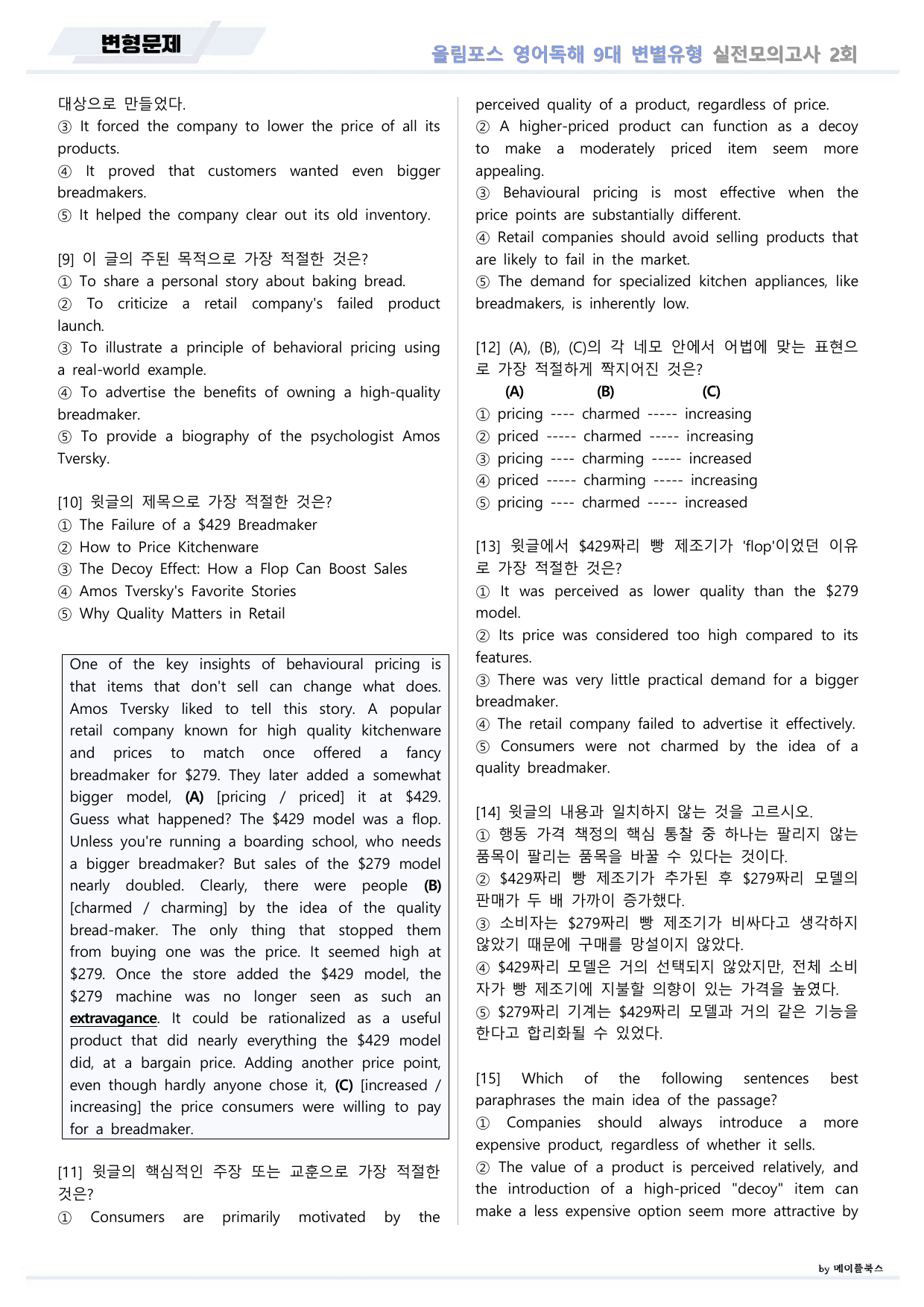 올림포스 9대 변별유형 Chapter5 실전모의고사 2회 변형문제 고난도_preview_undefined