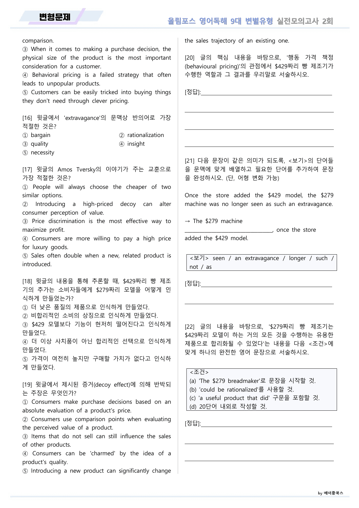 올림포스 9대 변별유형 Chapter5 실전모의고사 2회 변형문제 고난도_preview_undefined