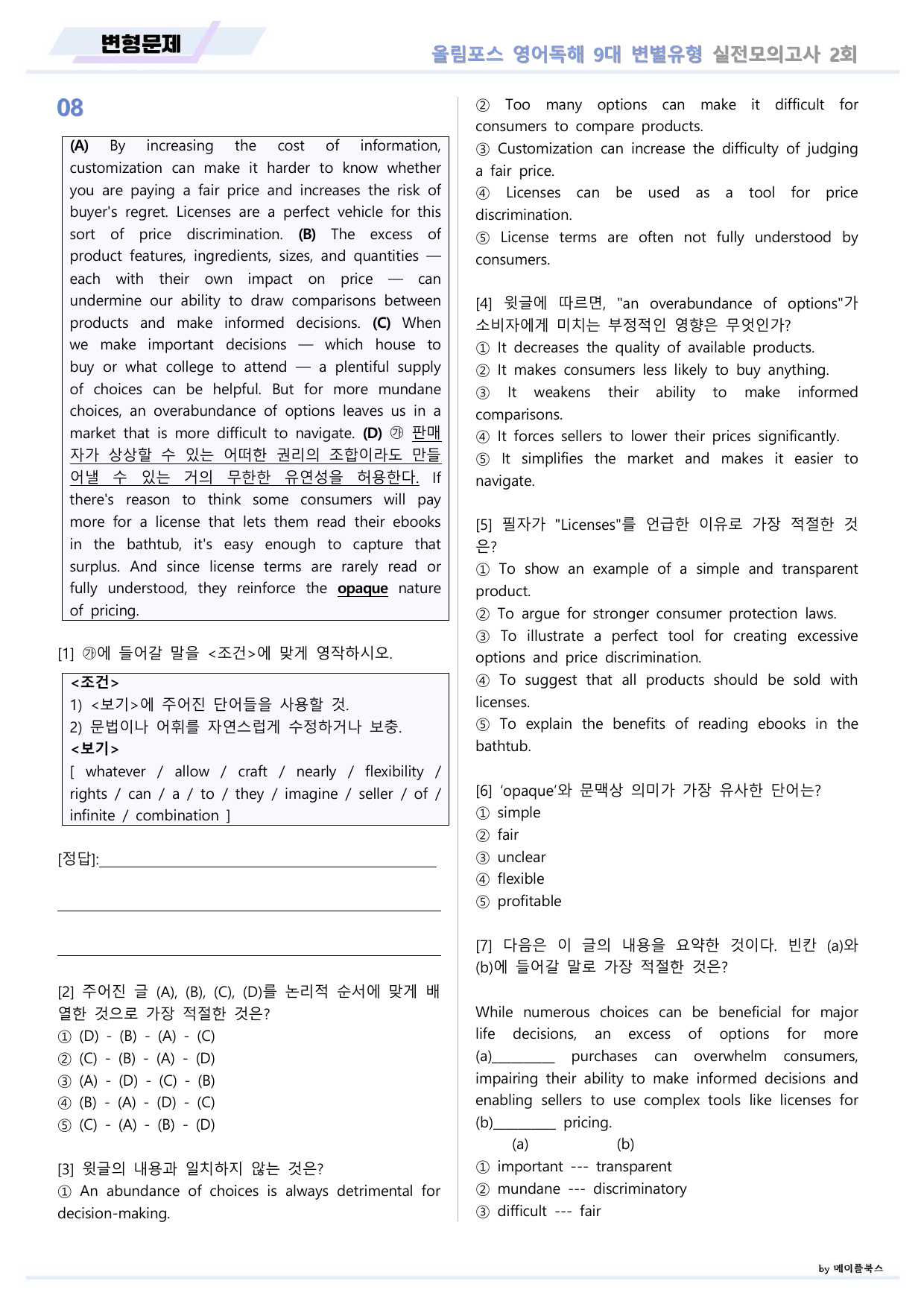 올림포스 9대 변별유형 Chapter5 실전모의고사 2회 변형문제 고난도_preview_undefined