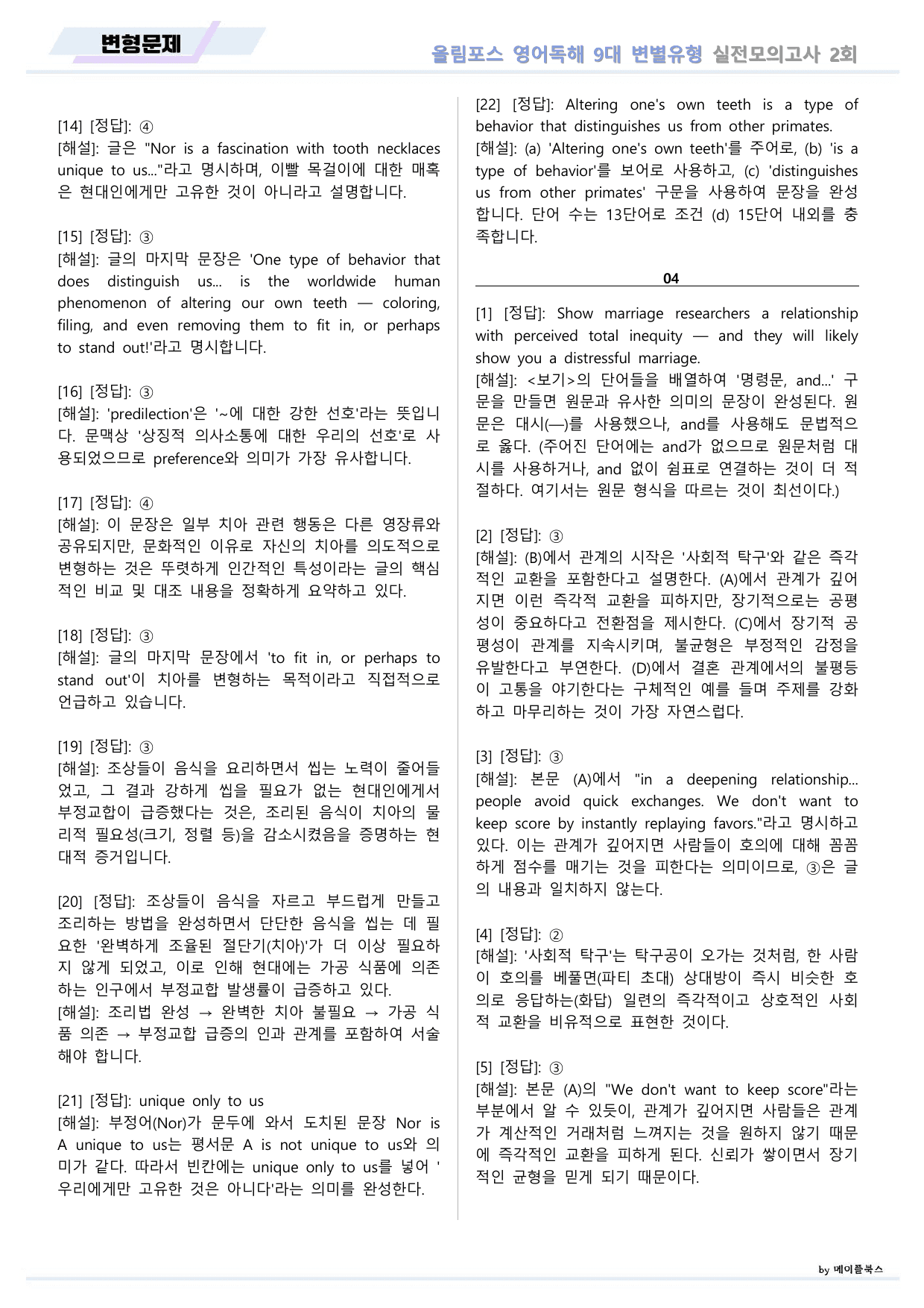 올림포스 9대 변별유형 Chapter5 실전모의고사 2회 변형문제 고난도_preview_undefined