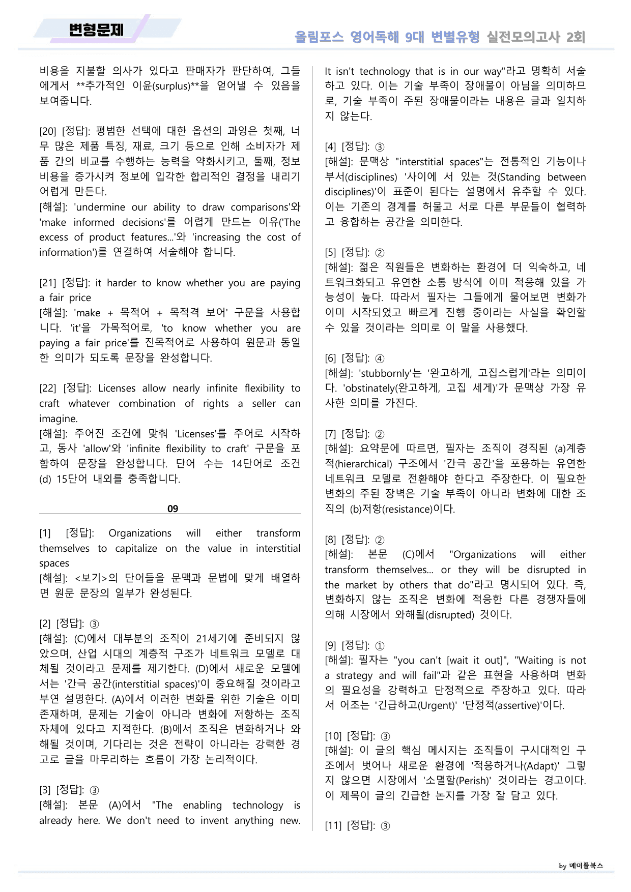 올림포스 9대 변별유형 Chapter5 실전모의고사 2회 변형문제 고난도_preview_undefined