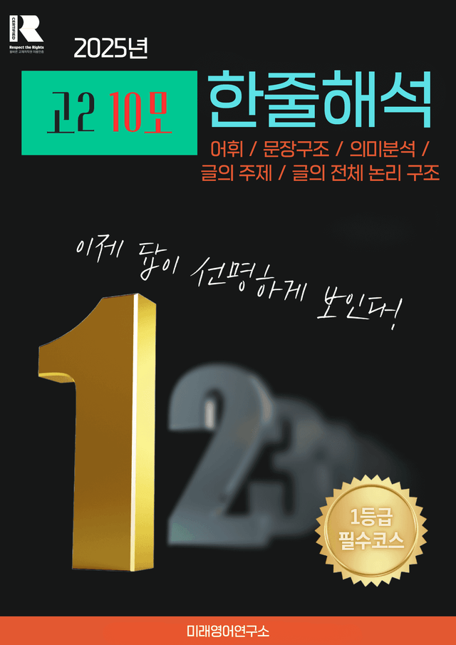 product-thumbImg-고2 2025년 10월 모의고사 지문분석 (단어 문법 의미 완전 분석)