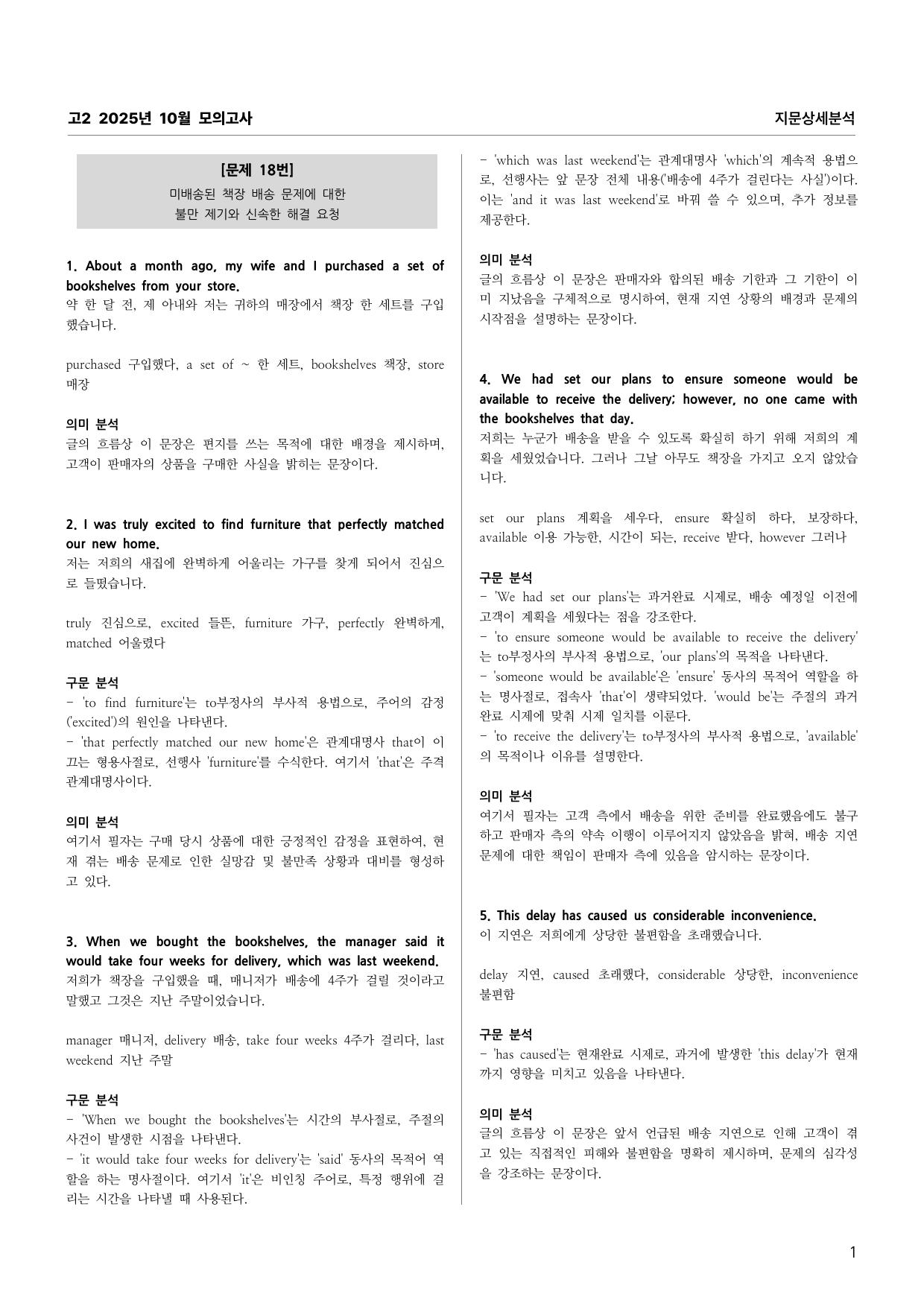 고2 2025년 10월 모의고사 지문분석 (단어 문법 의미 완전 분석)_preview_undefined