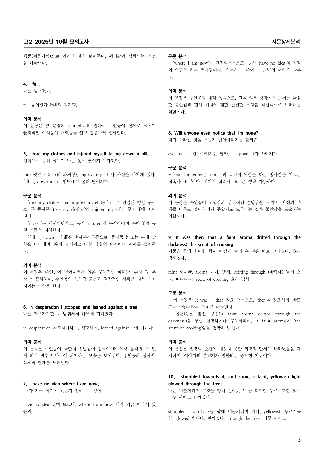 고2 2025년 10월 모의고사 지문분석 (단어 문법 의미 완전 분석)_preview_undefined