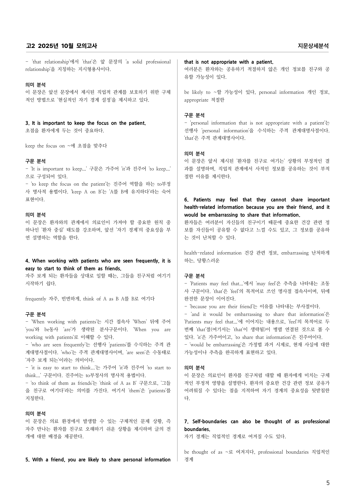 고2 2025년 10월 모의고사 지문분석 (단어 문법 의미 완전 분석)_preview_undefined