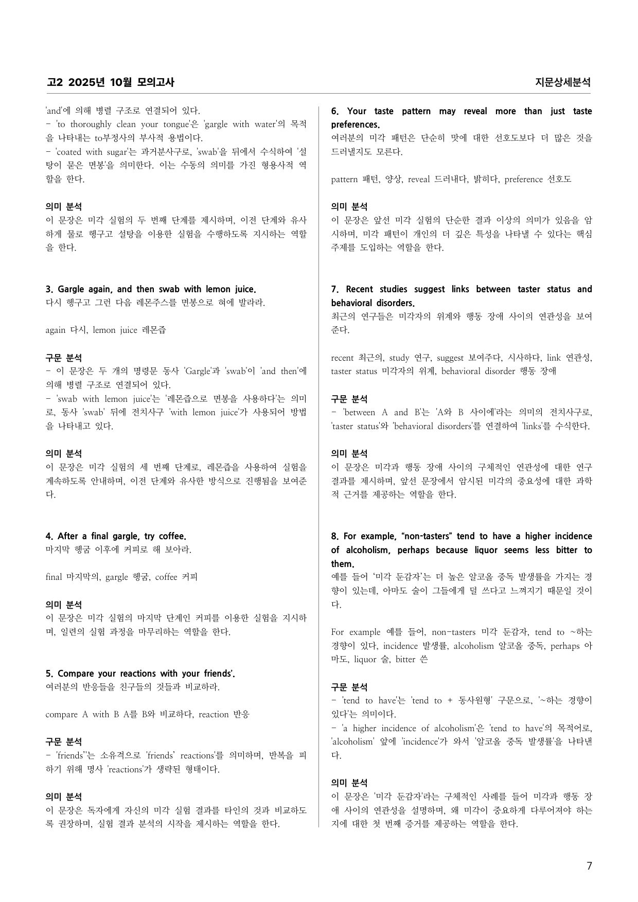 고2 2025년 10월 모의고사 지문분석 (단어 문법 의미 완전 분석)_preview_undefined