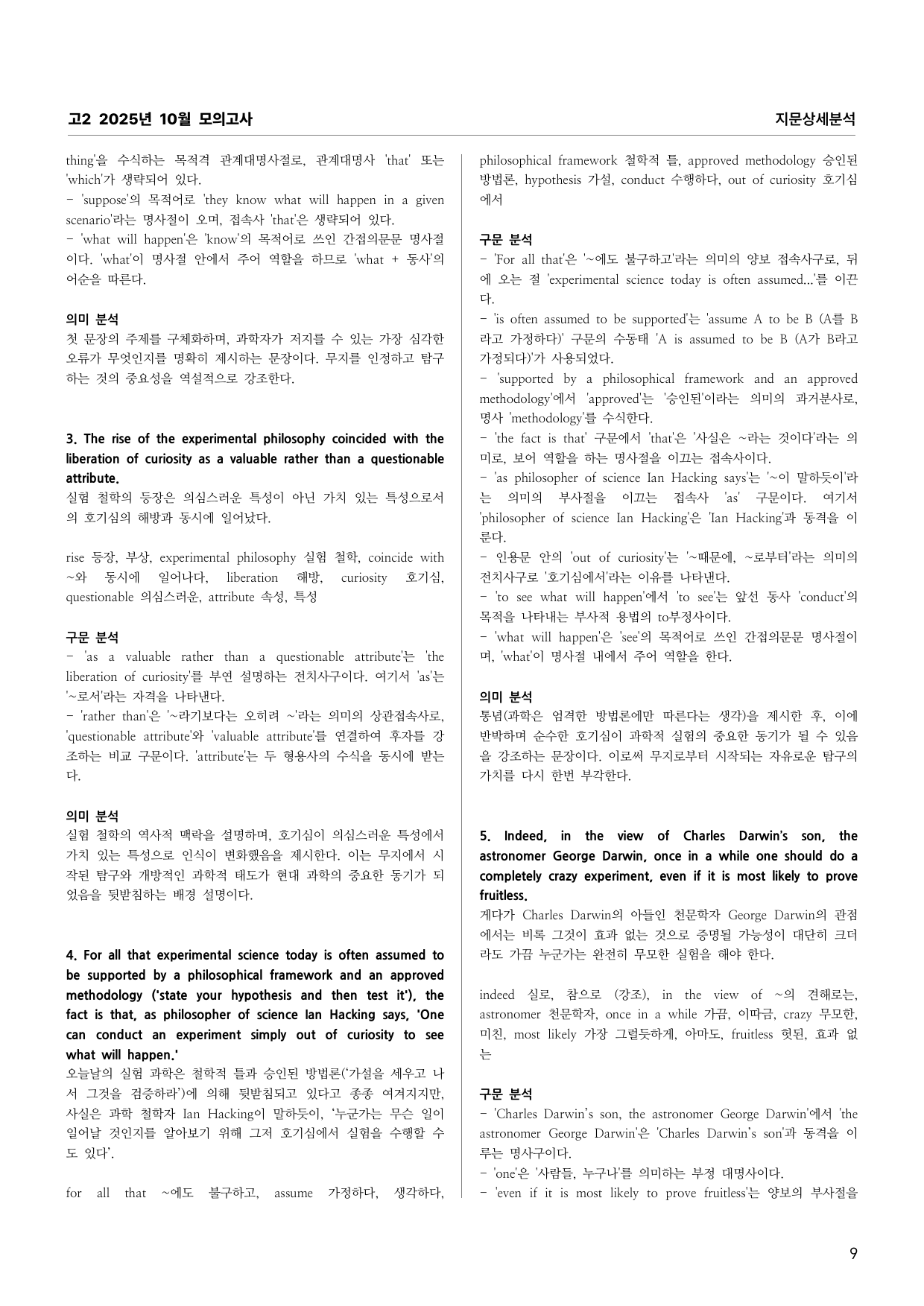 고2 2025년 10월 모의고사 지문분석 (단어 문법 의미 완전 분석)_preview_undefined