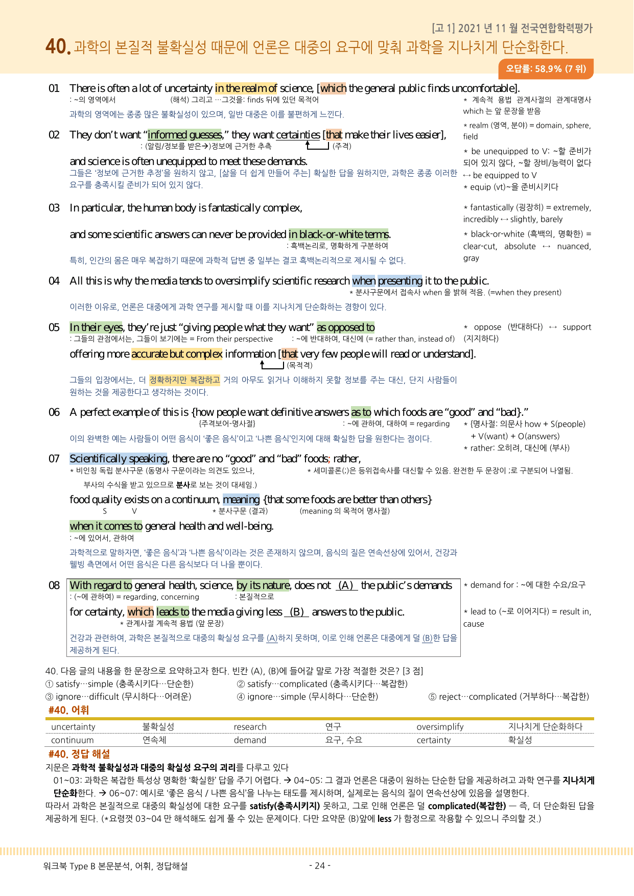 2021년 11월 고1 모의고사 영어 본문분석과 어휘_preview_undefined