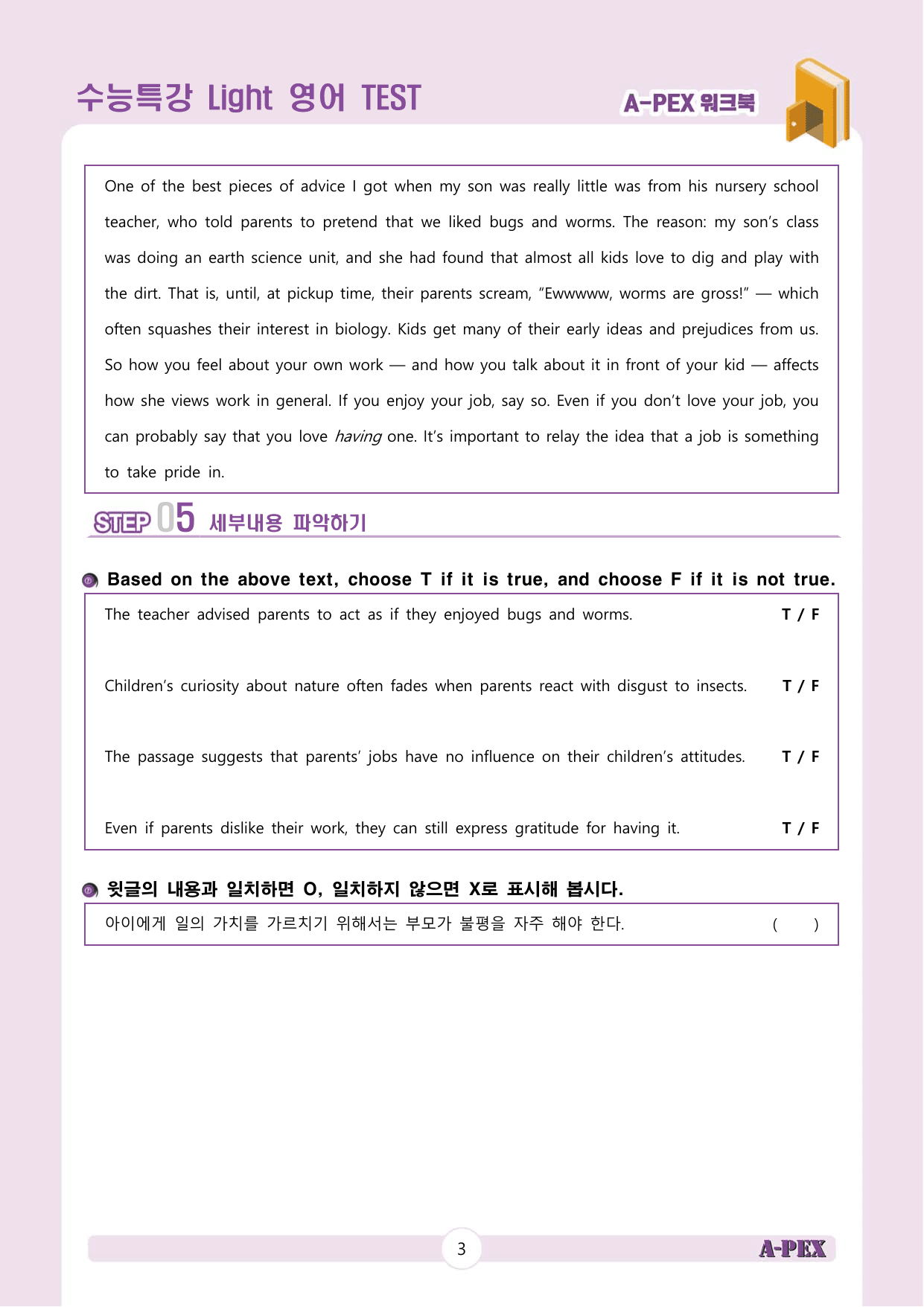 수능특강Light 영어 TEST 워크북 (18지문)_preview_undefined