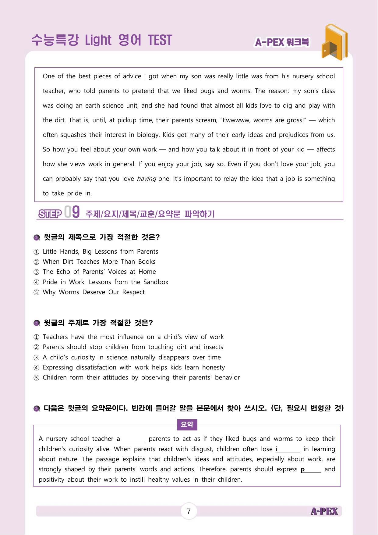 수능특강Light 영어 TEST 워크북 (18지문)_preview_undefined