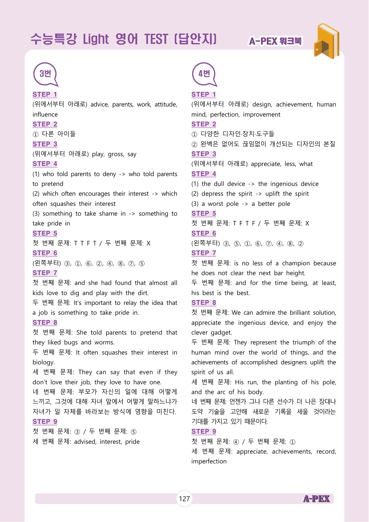 수능특강Light 영어 TEST 워크북 (18지문)_preview_undefined