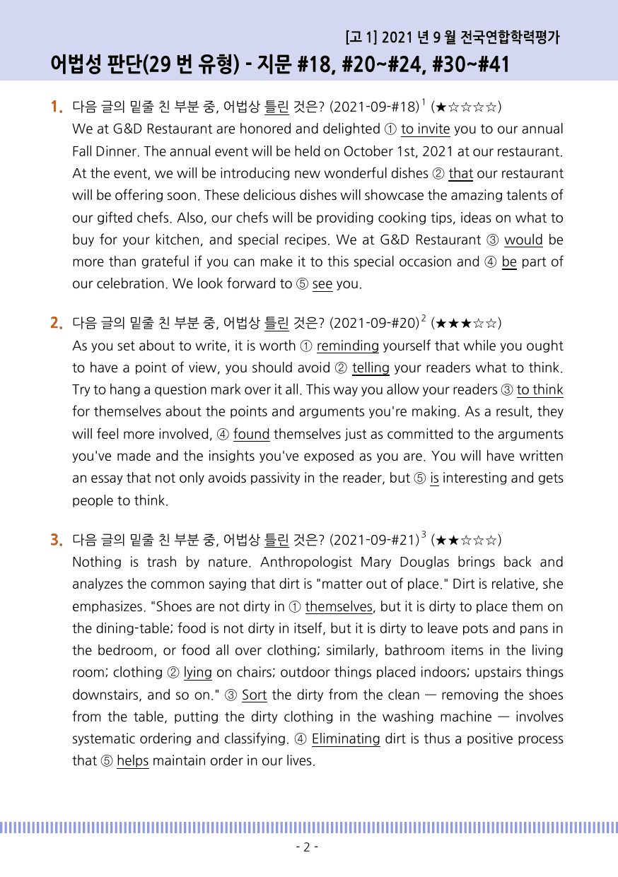 2021년 9월 고1 모의고사 영어 변형문제 어법성 판단(29번 유형)_preview_undefined