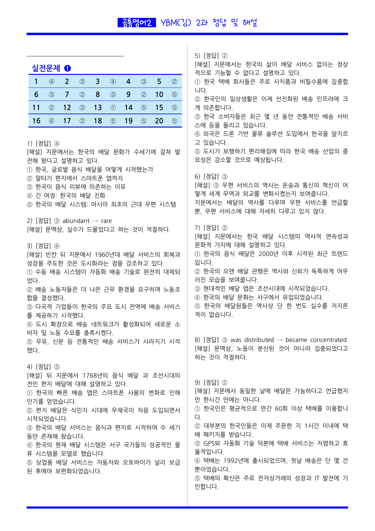공통영어2 YBM(김) 2과 실력 완성 문제_preview_undefined