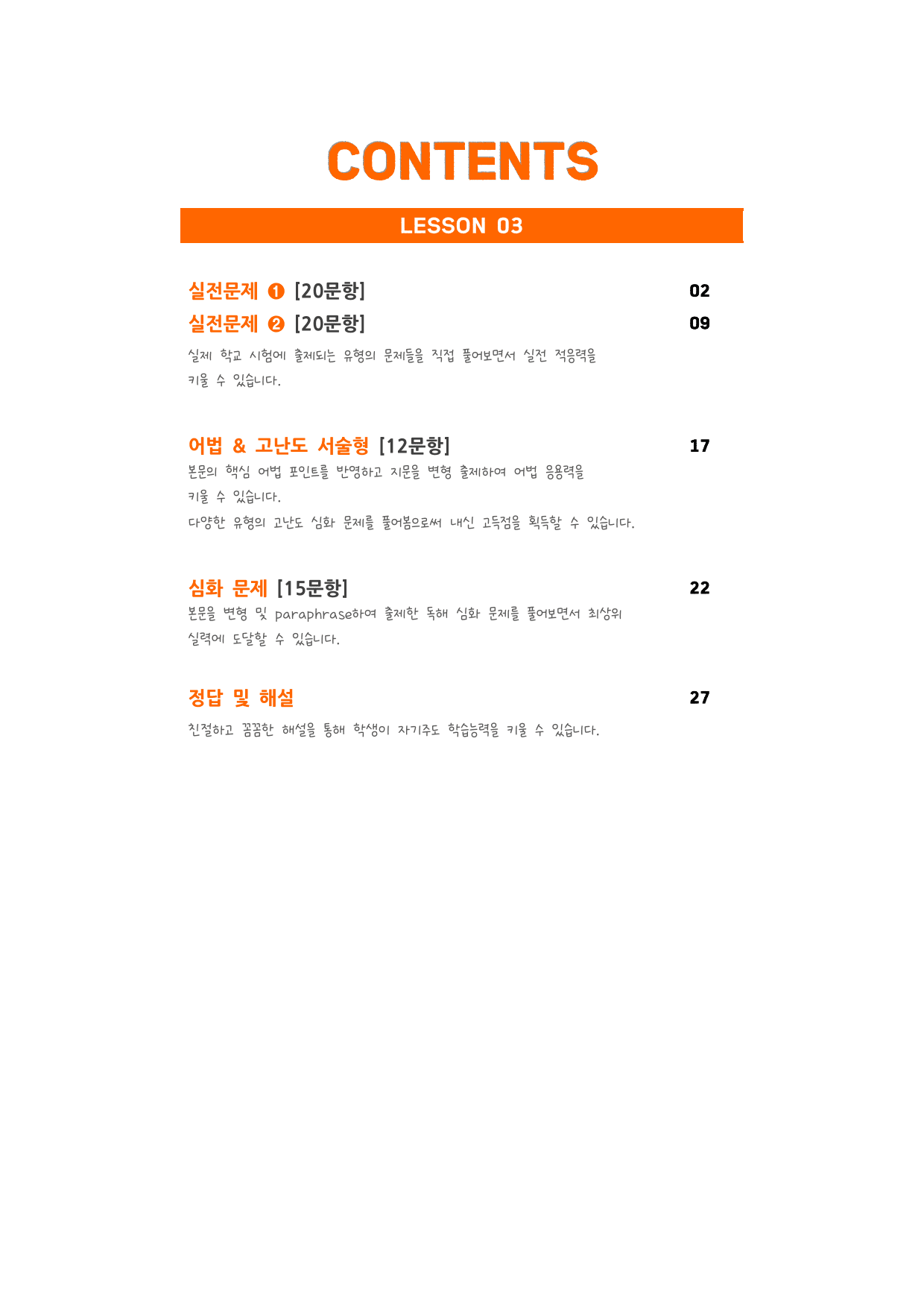 공통영어2 YBM(김) 3과 실력 완성 문제_preview_undefined