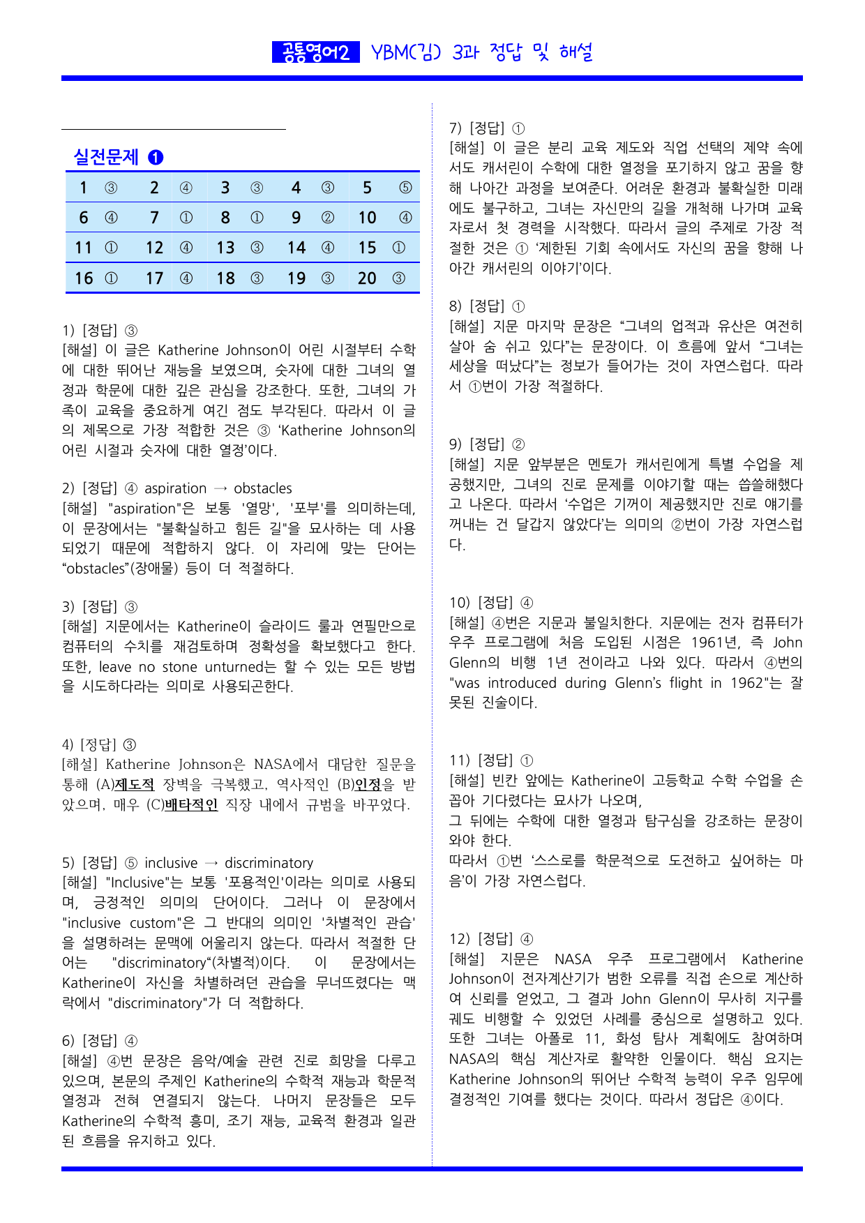 공통영어2 YBM(김) 3과 실력 완성 문제_preview_undefined