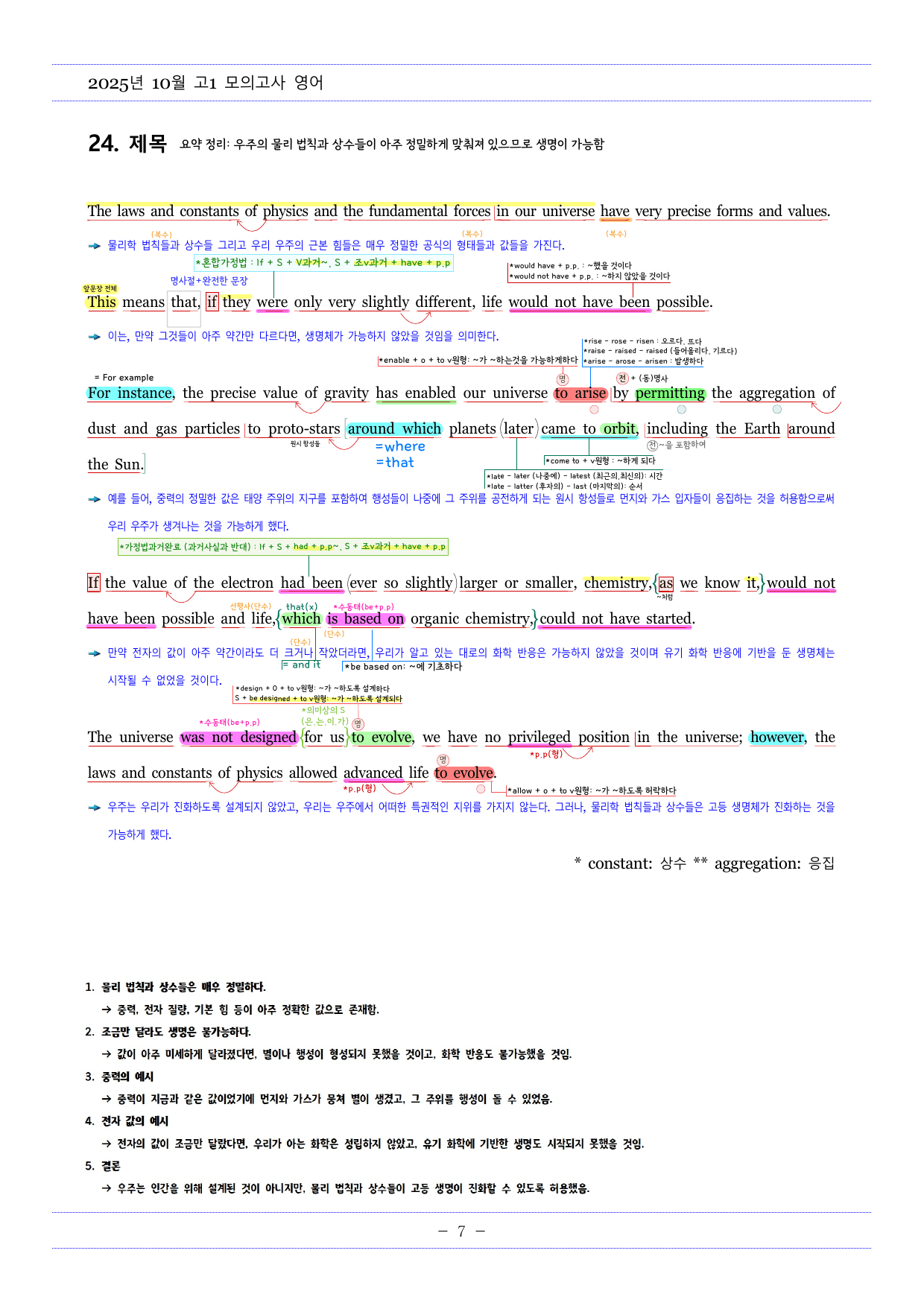 2025년 10월 고1모의고사영어 내신대비용 손글씨분석-아삭영어(무채색)_preview_undefined