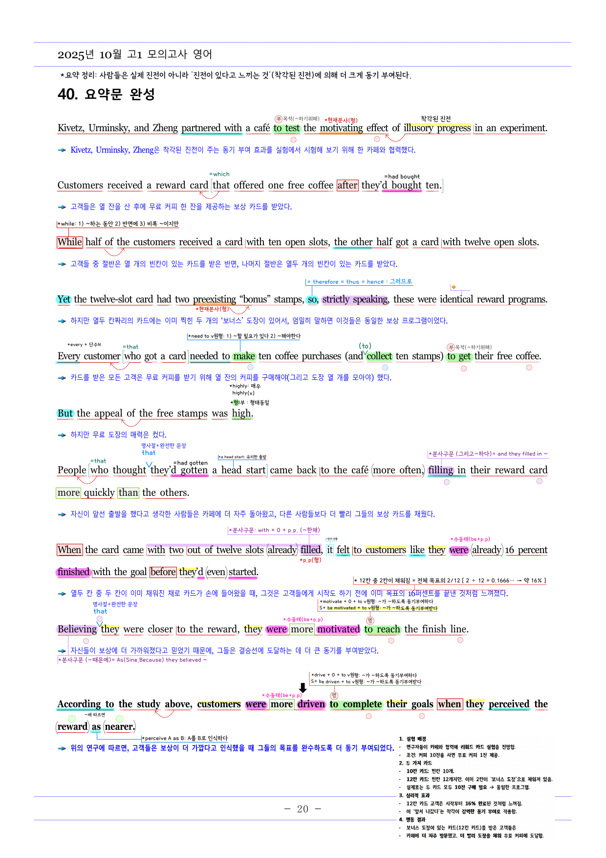 2025년 10월 고1모의고사영어 내신대비용 손글씨분석-아삭영어(무채색)_preview_undefined