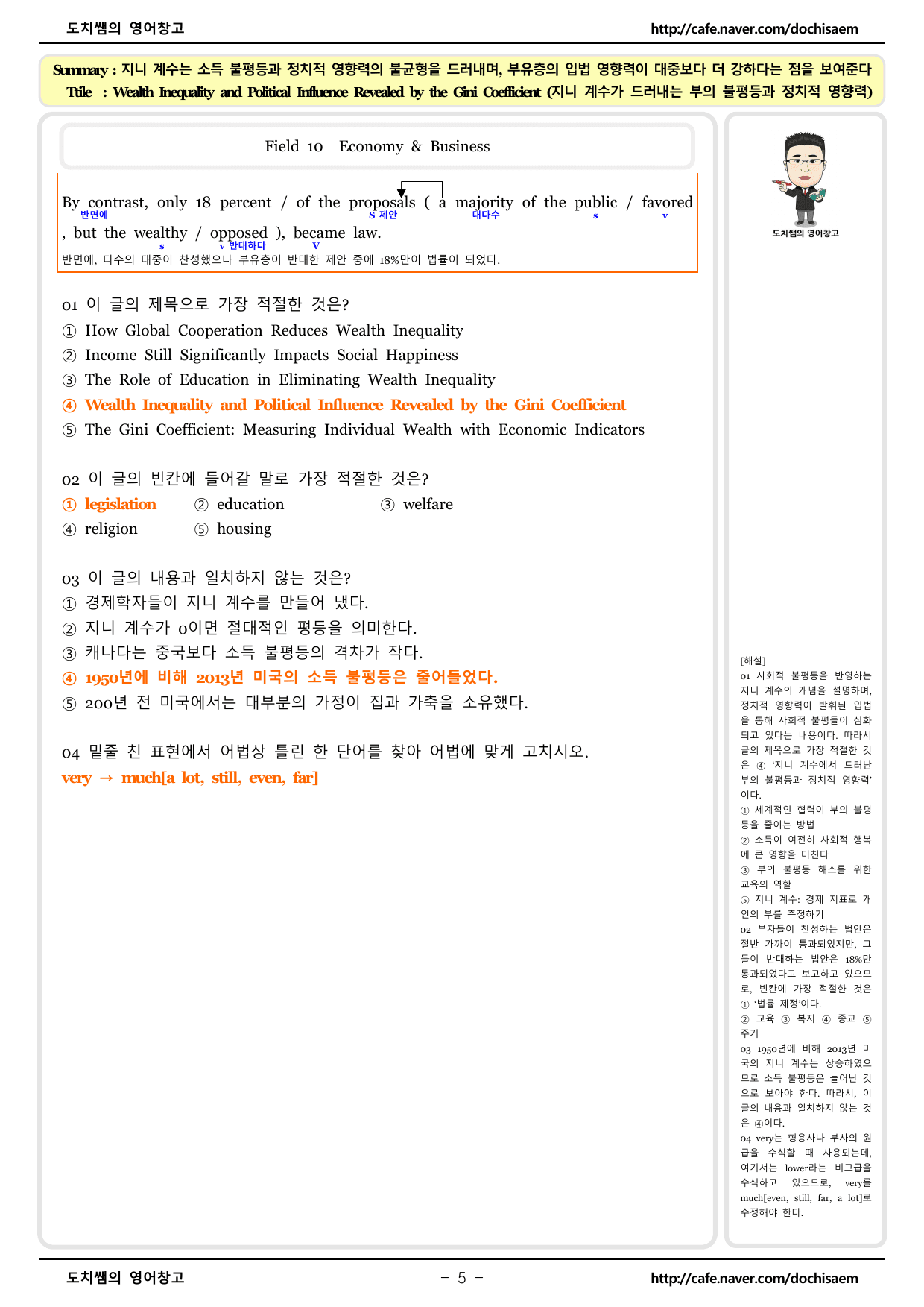 도치쌤의 EBS 올림포스 고급영어 독해 영미 비문학 읽기 Field 10_preview_undefined