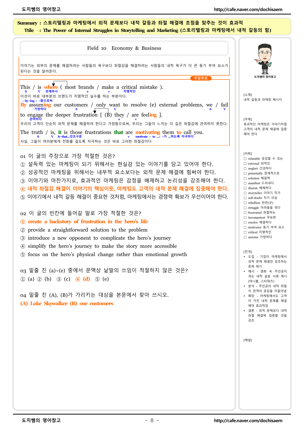 도치쌤의 EBS 올림포스 고급영어 독해 영미 비문학 읽기 Field 10_preview_undefined