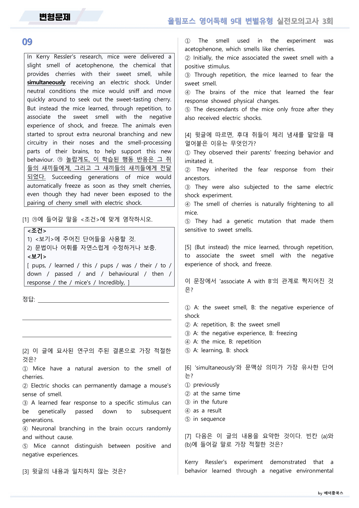 올림포스 9대 변별유형 Chapter5 실전모의고사 3회 변형문제 고난도_preview_undefined