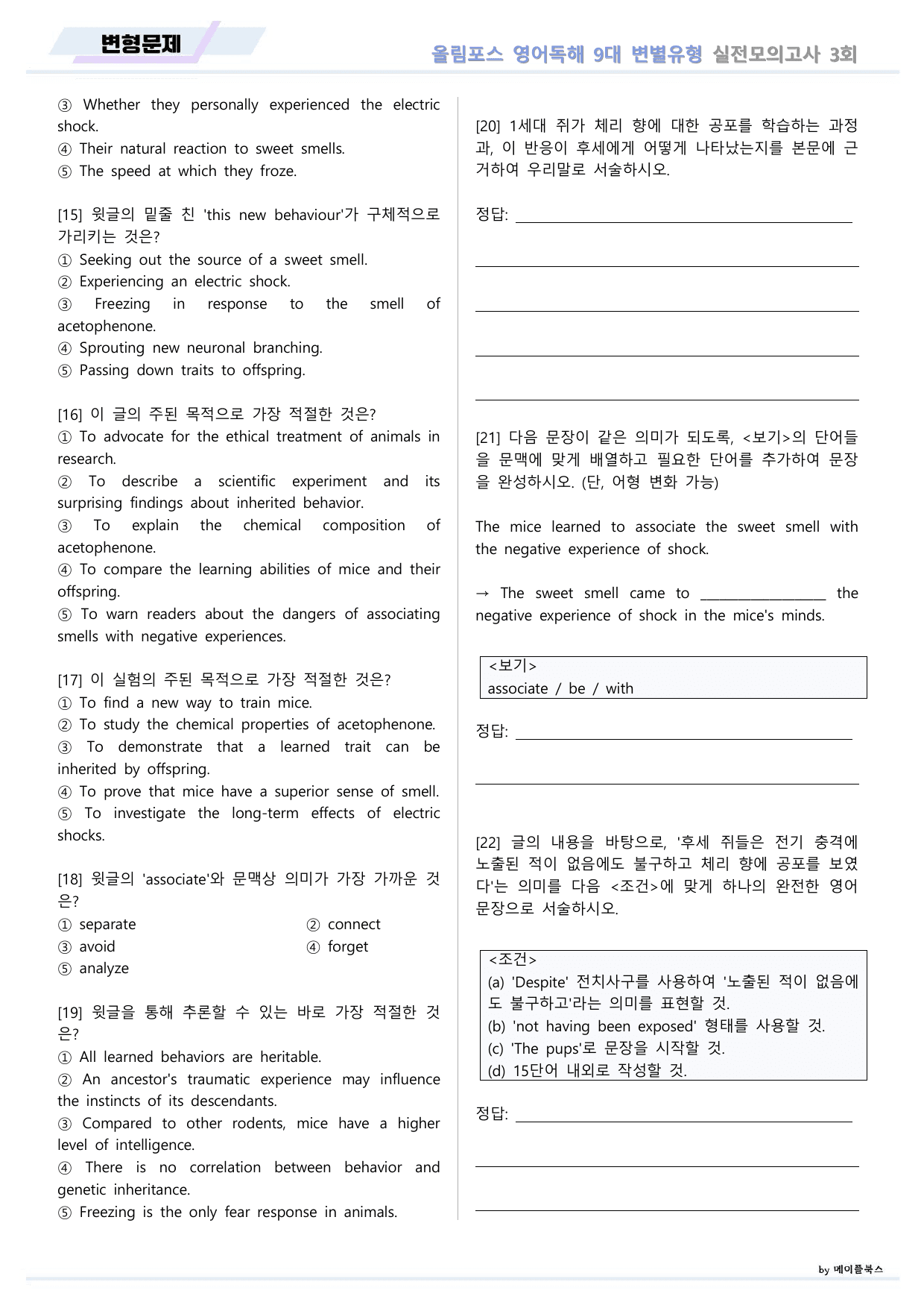 올림포스 9대 변별유형 Chapter5 실전모의고사 3회 변형문제 고난도_preview_undefined
