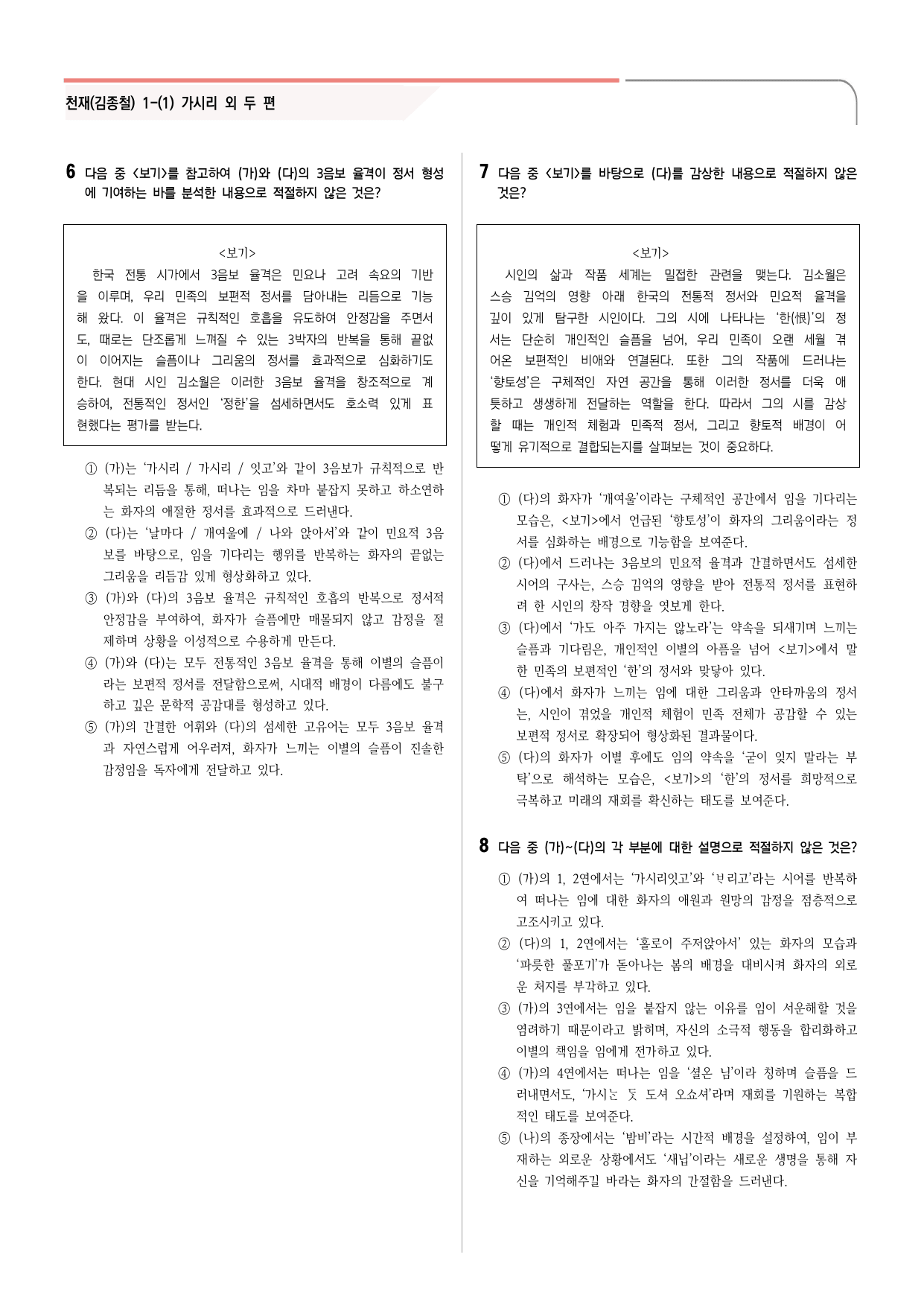 24문항) 천재(김종철) 공통국어2 1-(1) 가시리 외 두편 _preview_undefined