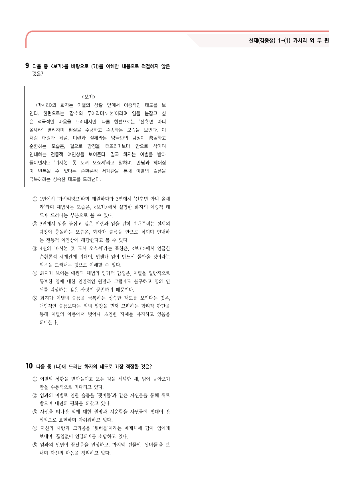 24문항) 천재(김종철) 공통국어2 1-(1) 가시리 외 두편 _preview_undefined