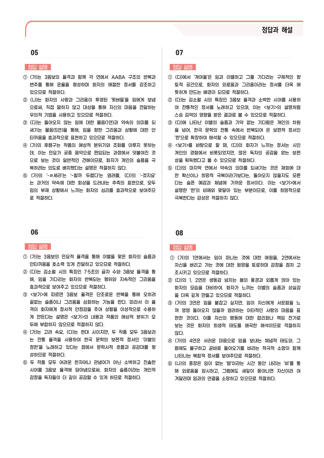 24문항) 천재(김종철) 공통국어2 1-(1) 가시리 외 두편 _preview_undefined
