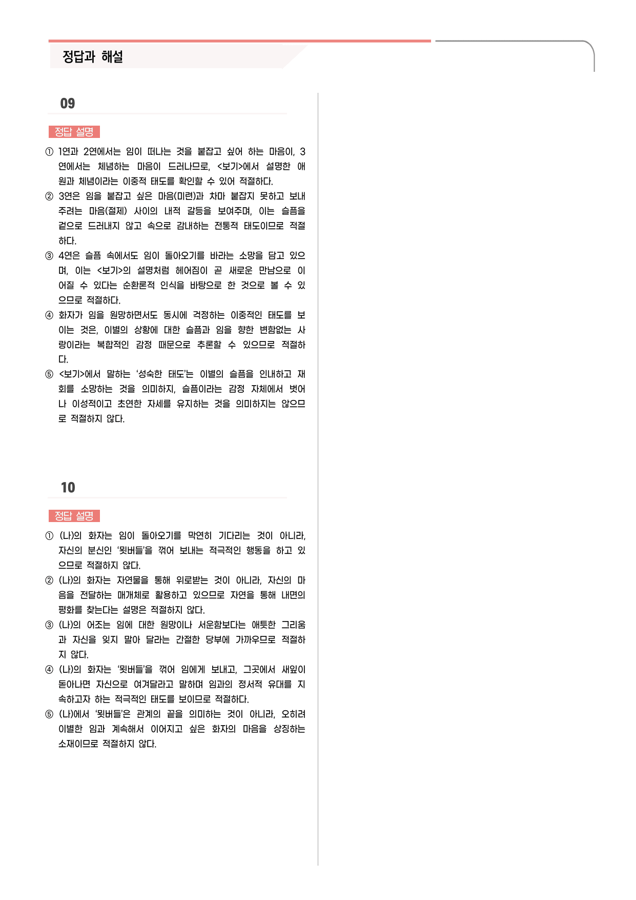 24문항) 천재(김종철) 공통국어2 1-(1) 가시리 외 두편 _preview_undefined