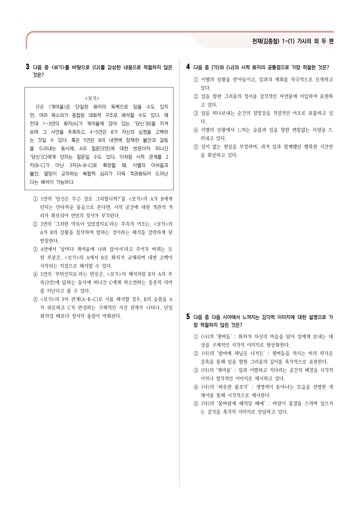 24문항) 천재(김종철) 공통국어2 1-(1) 가시리 외 두편 _preview_undefined