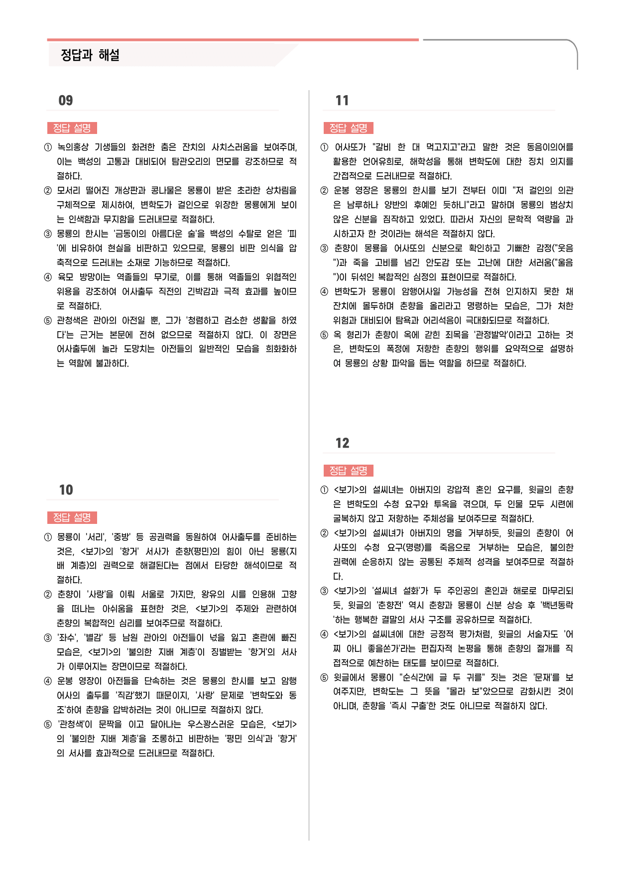 24문항) 천재(김종철) 공통국어2 1-(2) 춘향전 _preview_undefined