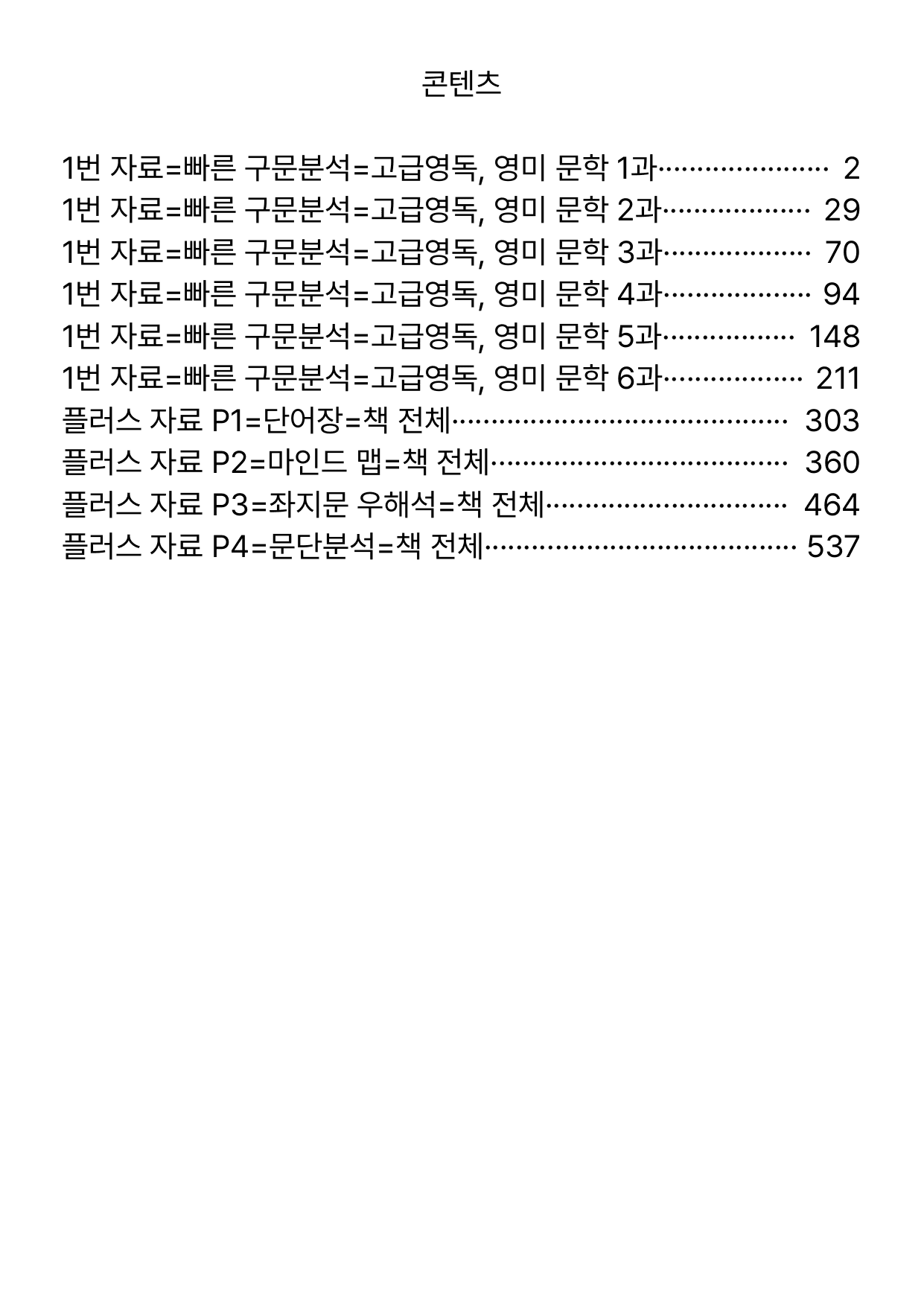 01번 자료=빠른 구문분석=고급영독, 영미 문학 책 전체(할인가격)_preview_undefined