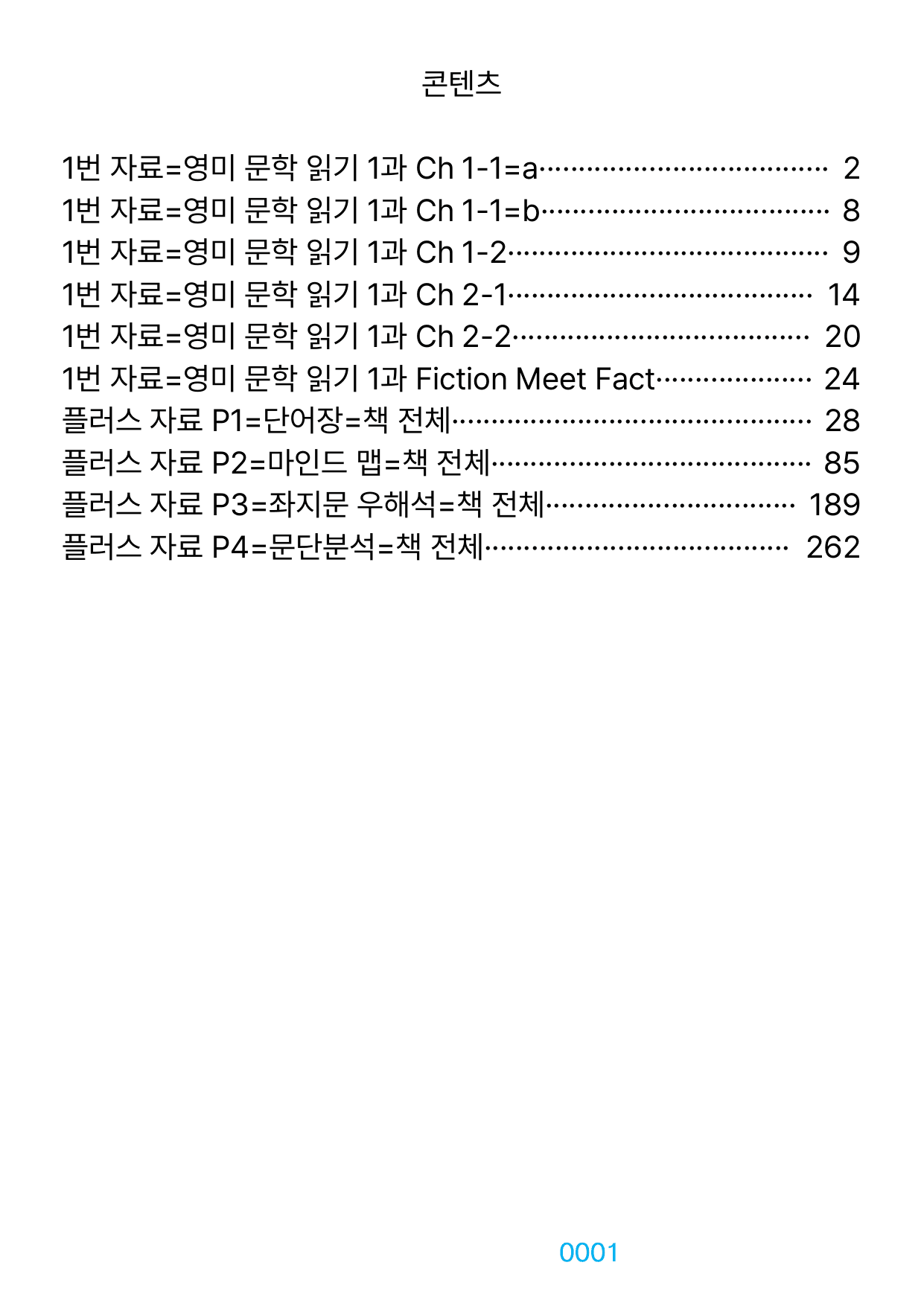 1번 자료=빠른 구문분석=고급영독, 영미 문학 1과_preview_undefined