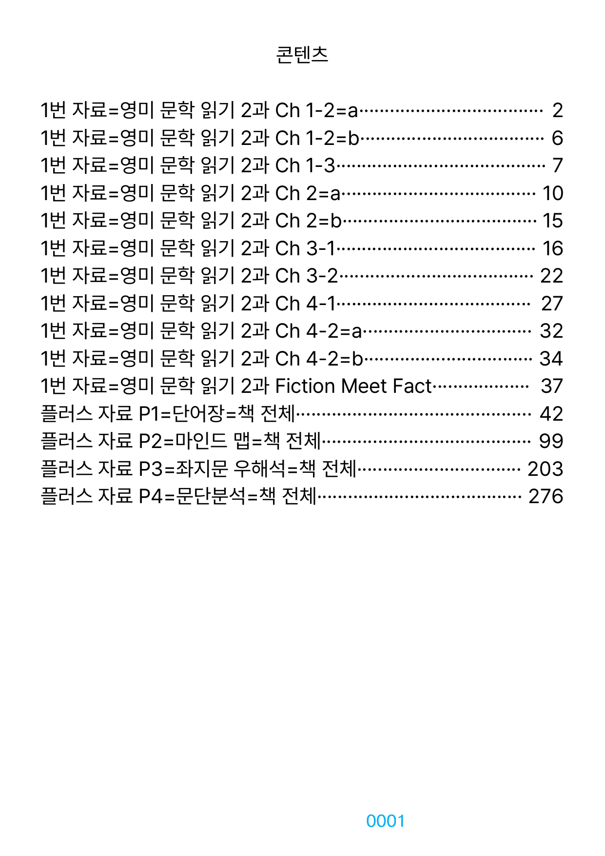 1번 자료=빠른 구문분석=고급영독, 영미 문학 2과_preview_undefined