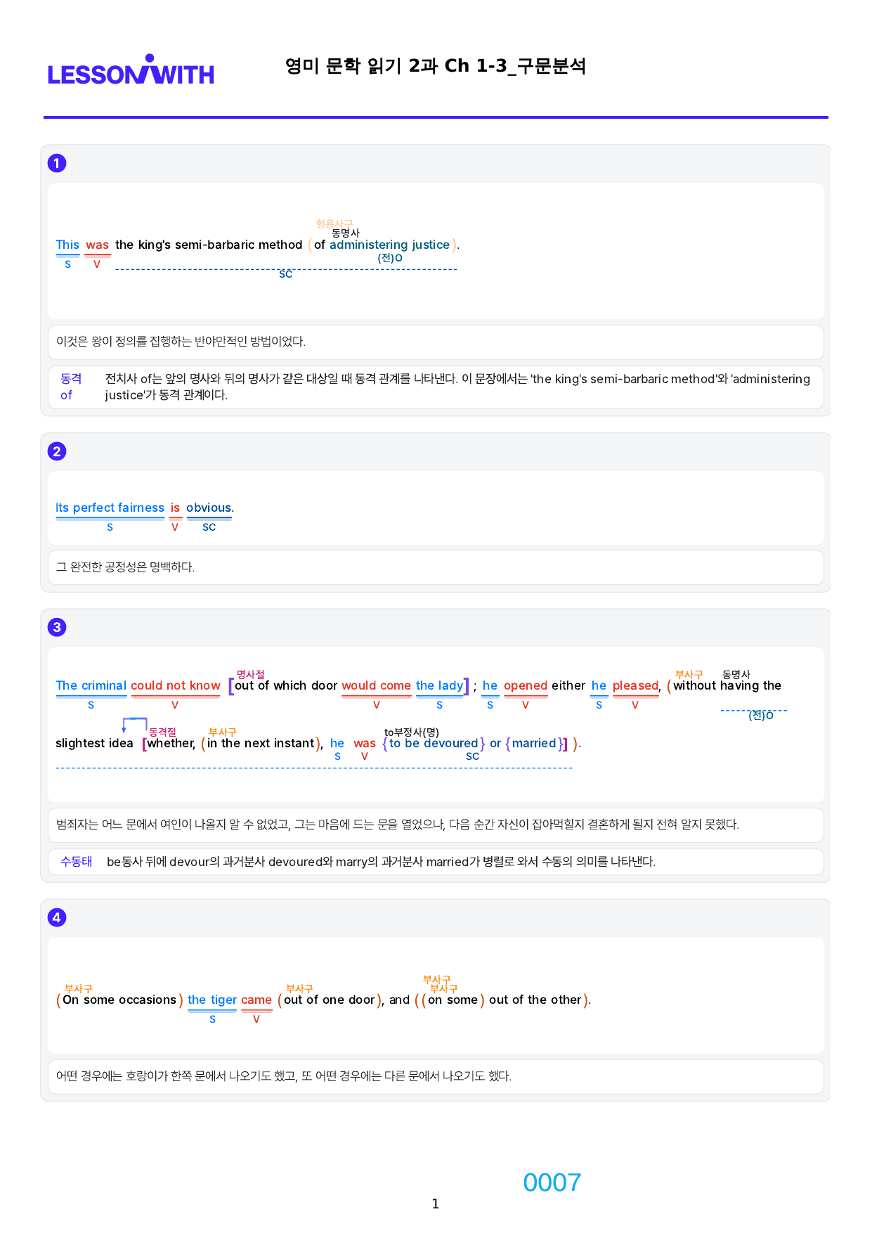 1번 자료=빠른 구문분석=고급영독, 영미 문학 2과_preview_undefined