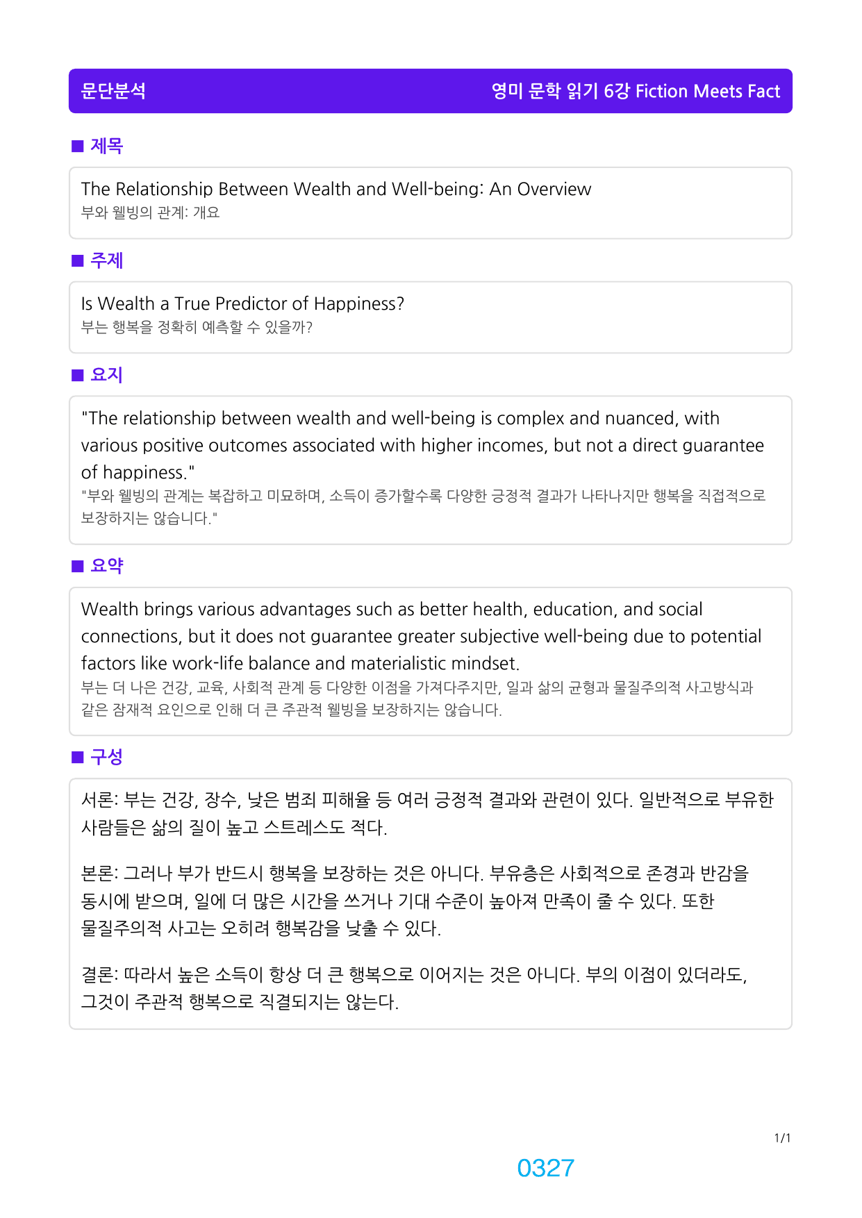 1번 자료=빠른 구문분석=고급영독, 영미 문학 2과_preview_undefined