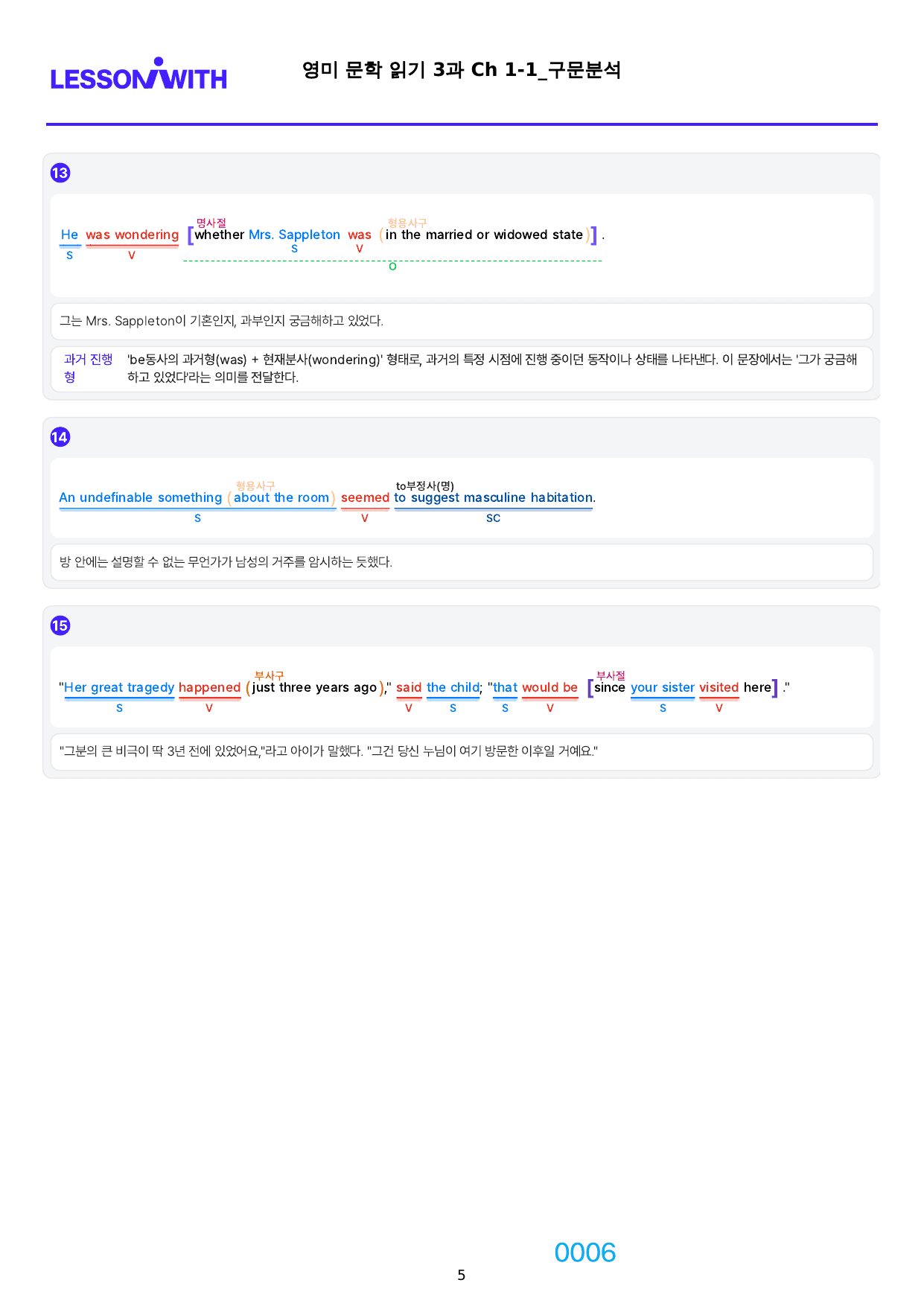 1번 자료=빠른 구문분석=고급영독, 영미 문학 3과_preview_undefined