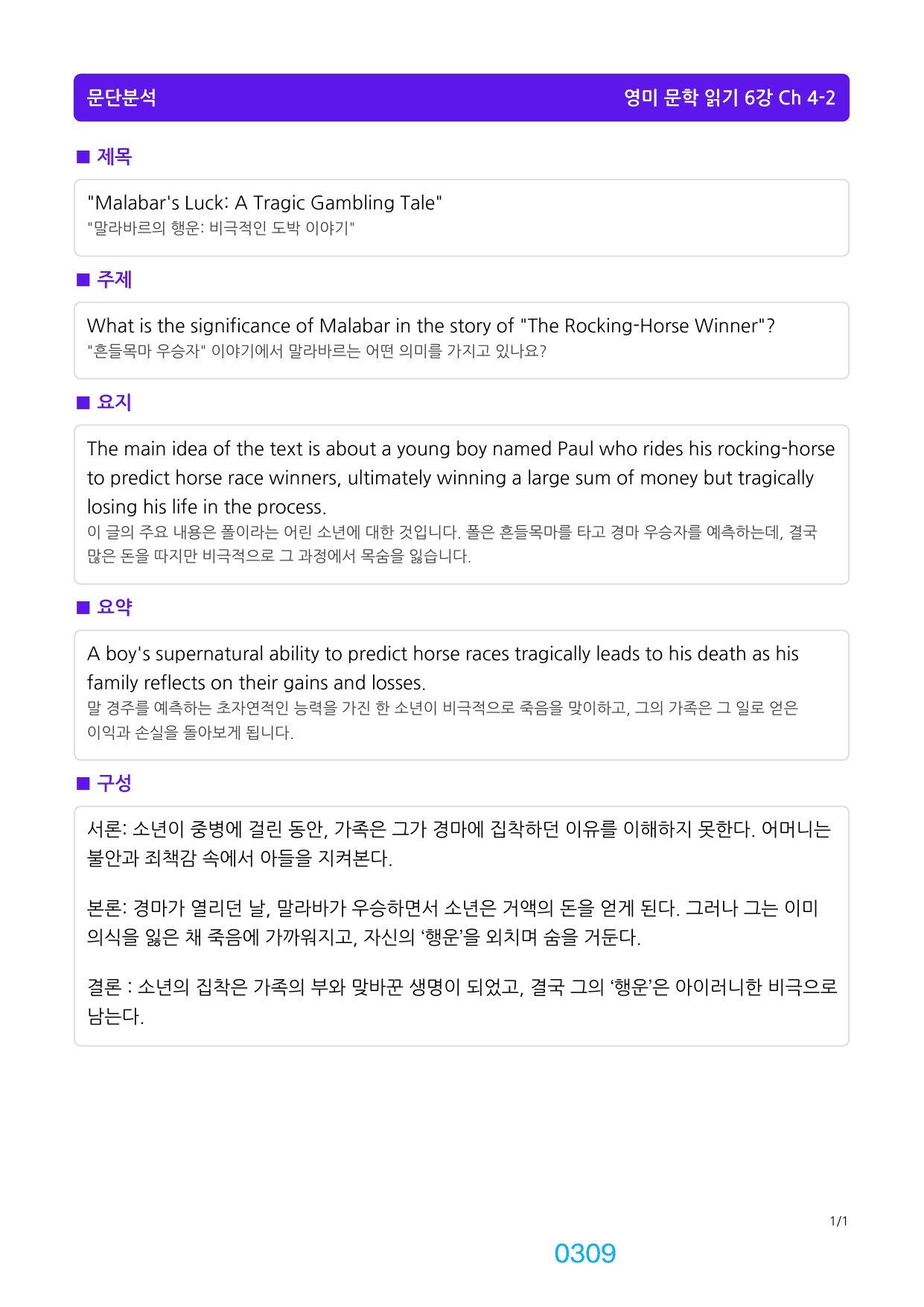 1번 자료=빠른 구문분석=고급영독, 영미 문학 3과_preview_undefined