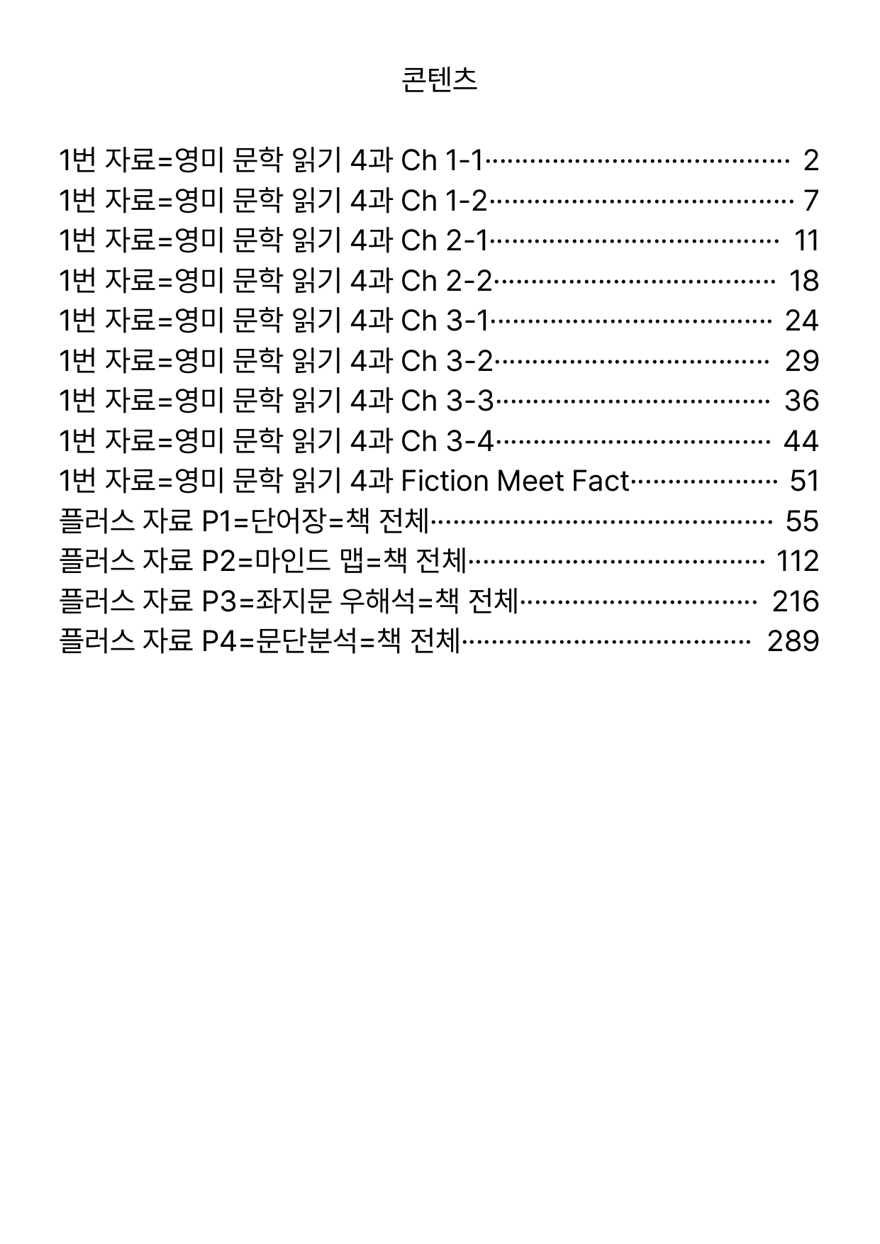 1번 자료=빠른 구문분석=고급영독, 영미 문학 4과_preview_undefined