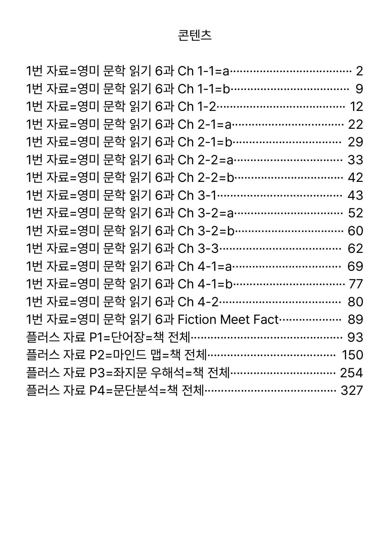 1번 자료=빠른 구문분석=고급영독, 영미 문학 6과_preview_undefined