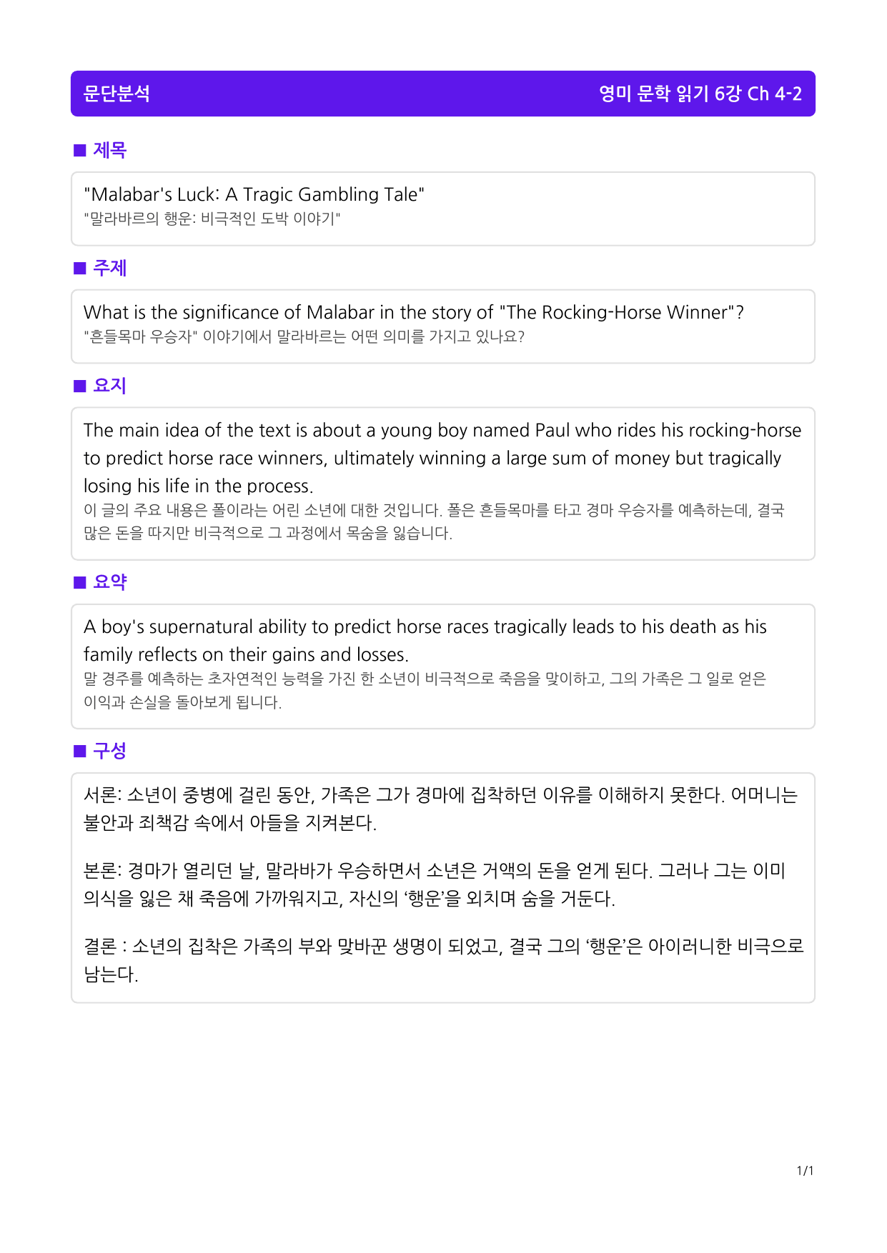 1번 자료=빠른 구문분석=고급영독, 영미 문학 6과_preview_undefined