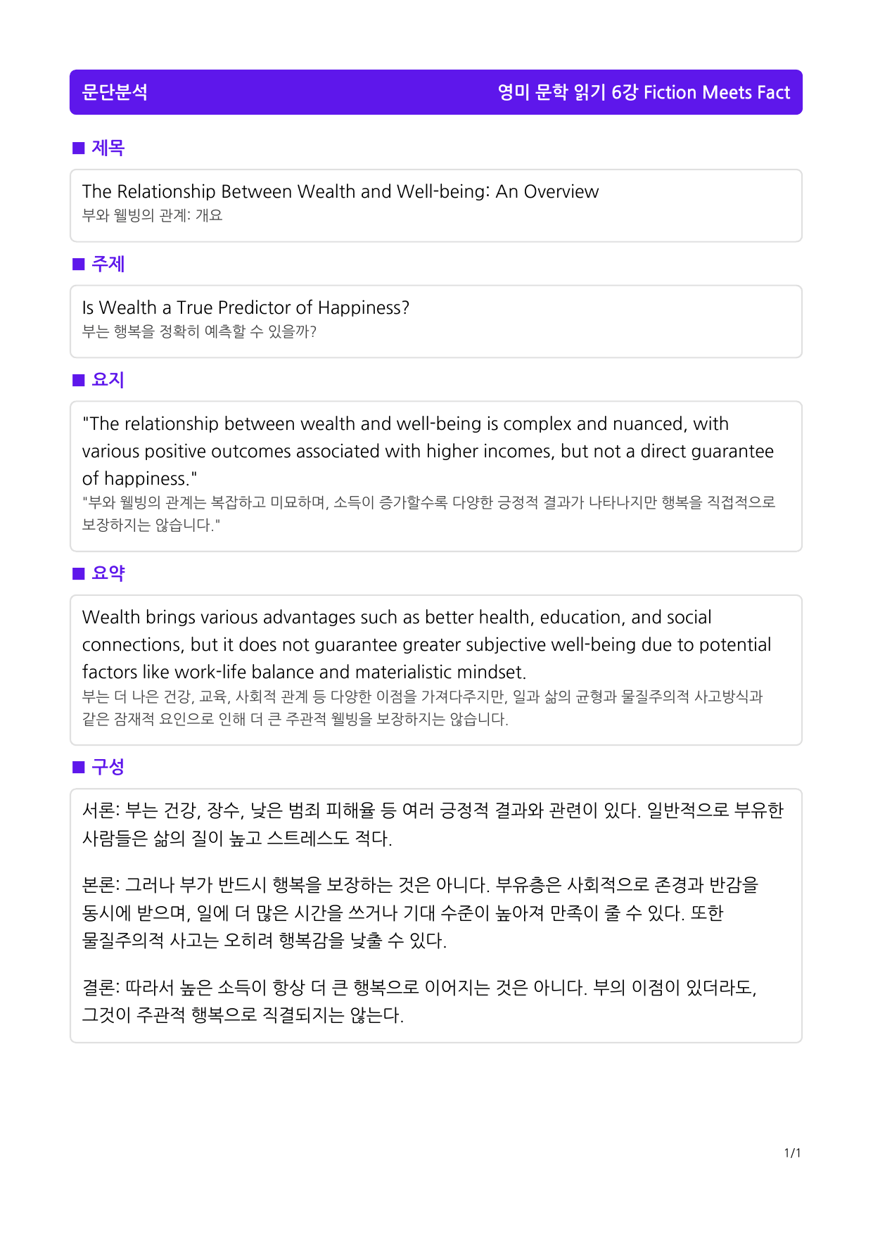1번 자료=빠른 구문분석=고급영독, 영미 문학 6과_preview_undefined