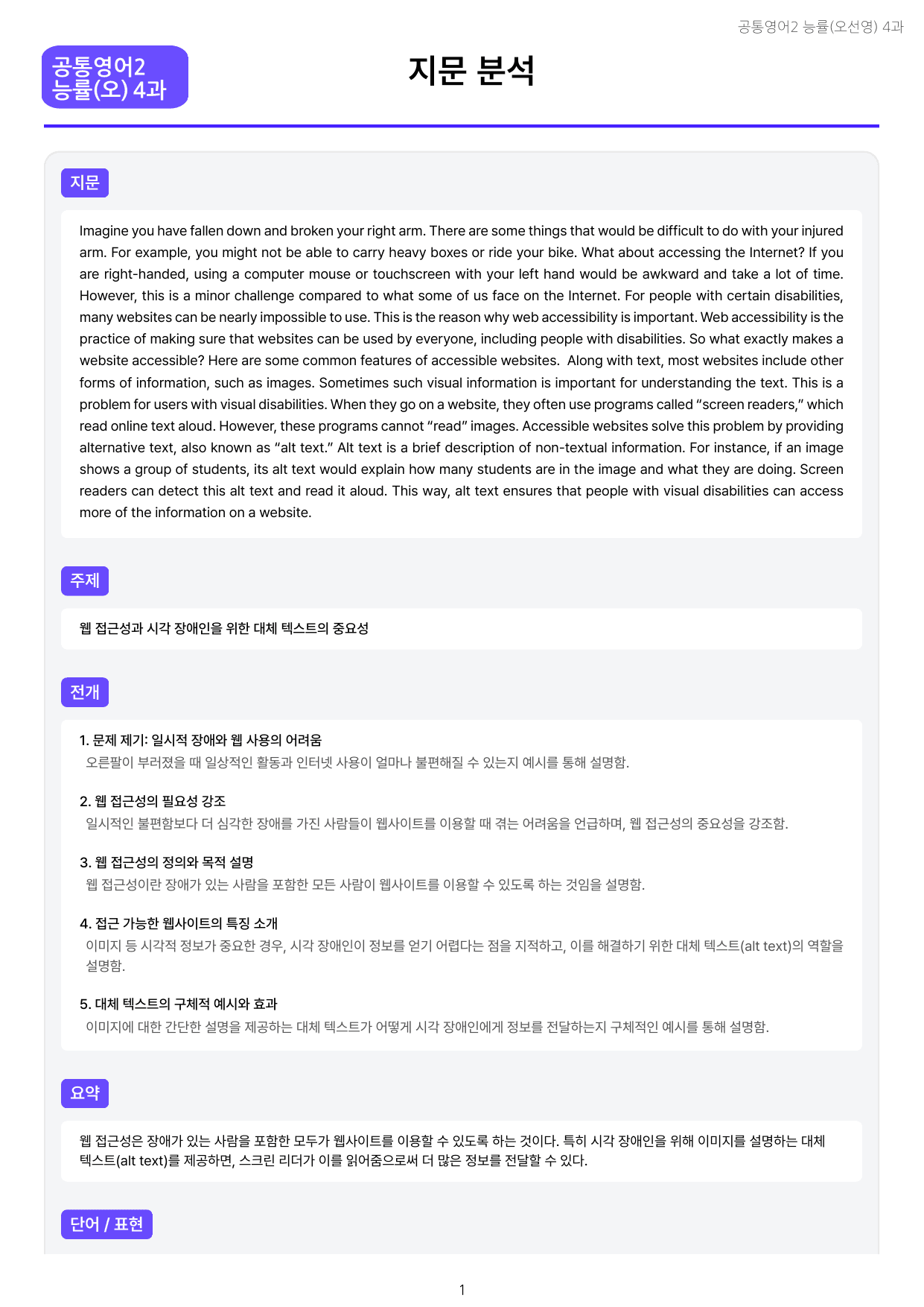 🥇공통영어2 능률(오)4과+워크북+변형문제+서술형 컬쳐포함(191문항)_preview_undefined