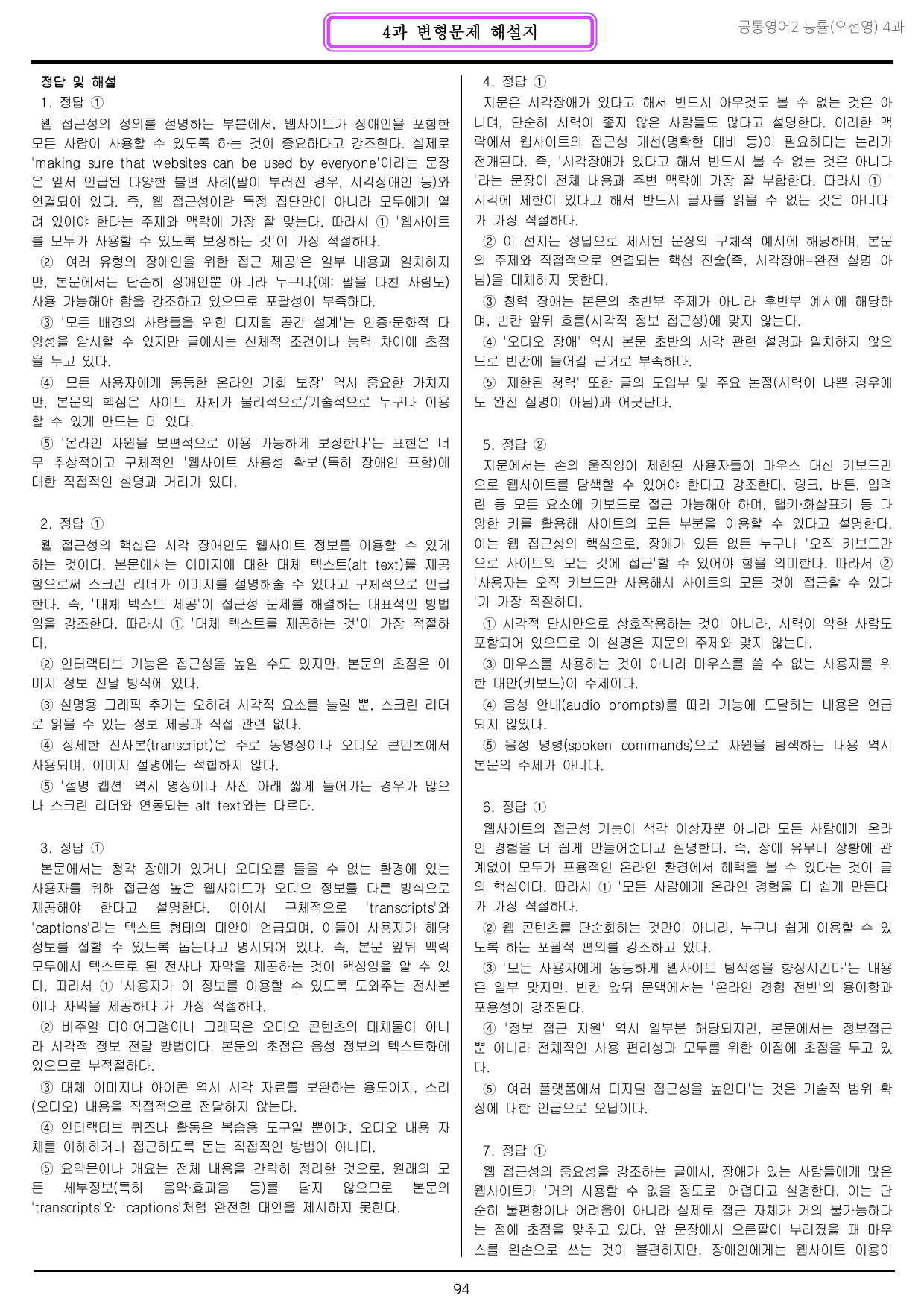🥇공통영어2 능률(오)4과+워크북+변형문제+서술형 컬쳐포함(191문항)_preview_undefined