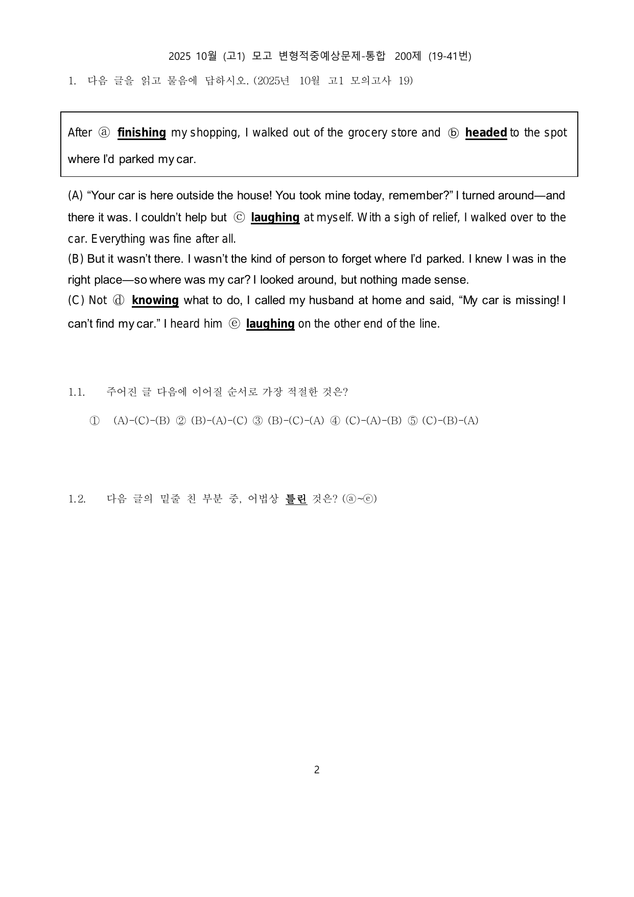 2025 고1 10월 모고변형 내신출제유력 200제_preview_undefined