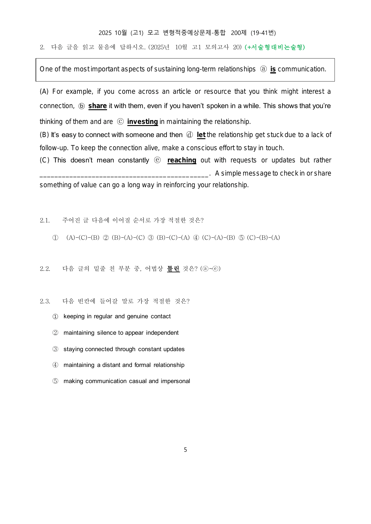 2025 고1 10월 모고변형 내신출제유력 200제_preview_undefined