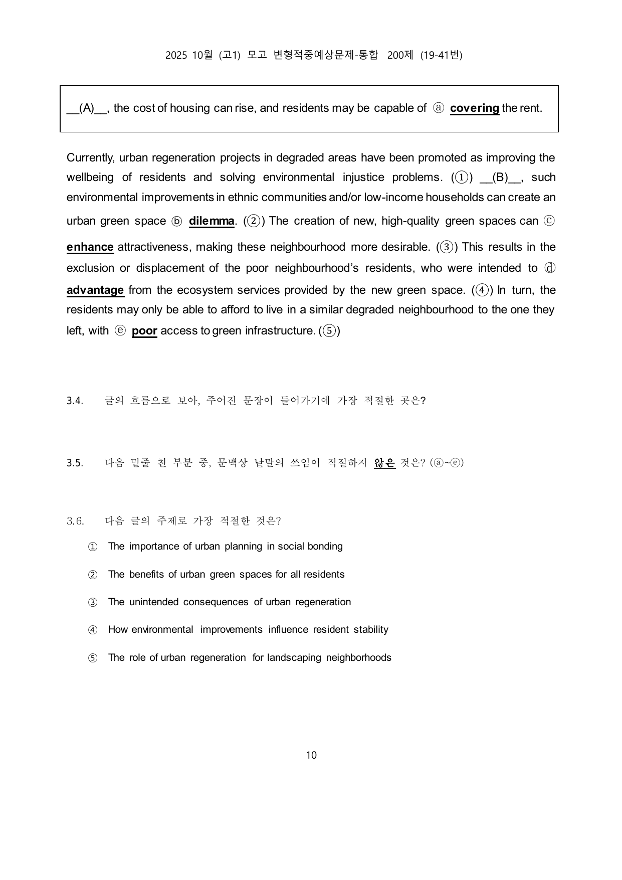 2025 고1 10월 모고변형 내신출제유력 200제_preview_undefined