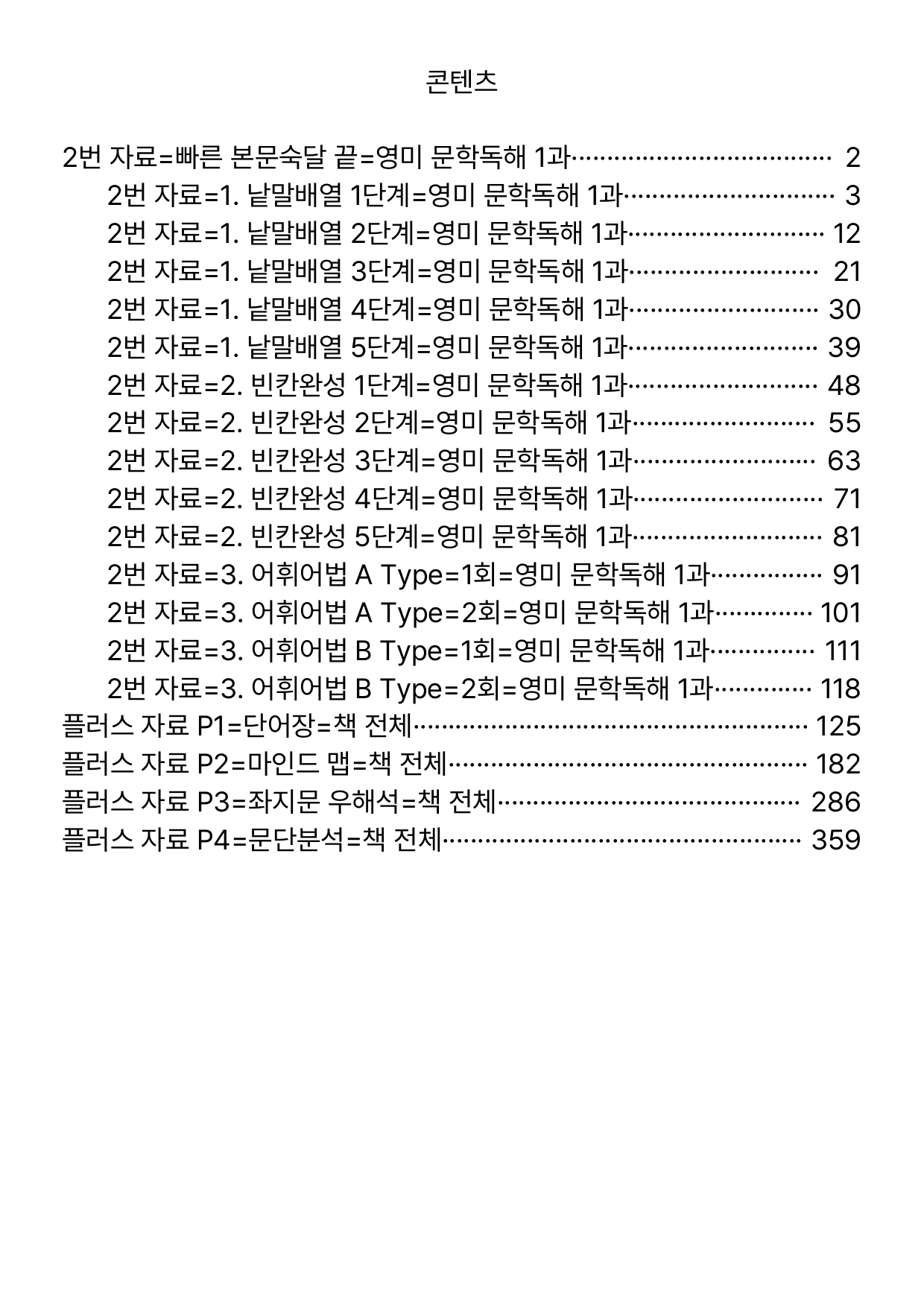 2번 자료=빠른 본문숙달 끝=영미 문학독해 1과_preview_undefined