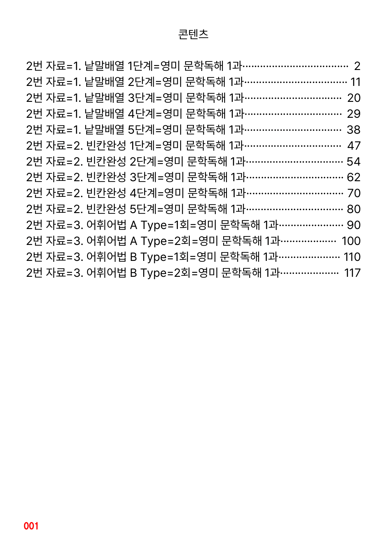 2번 자료=빠른 본문숙달 끝=영미 문학독해 1과_preview_undefined