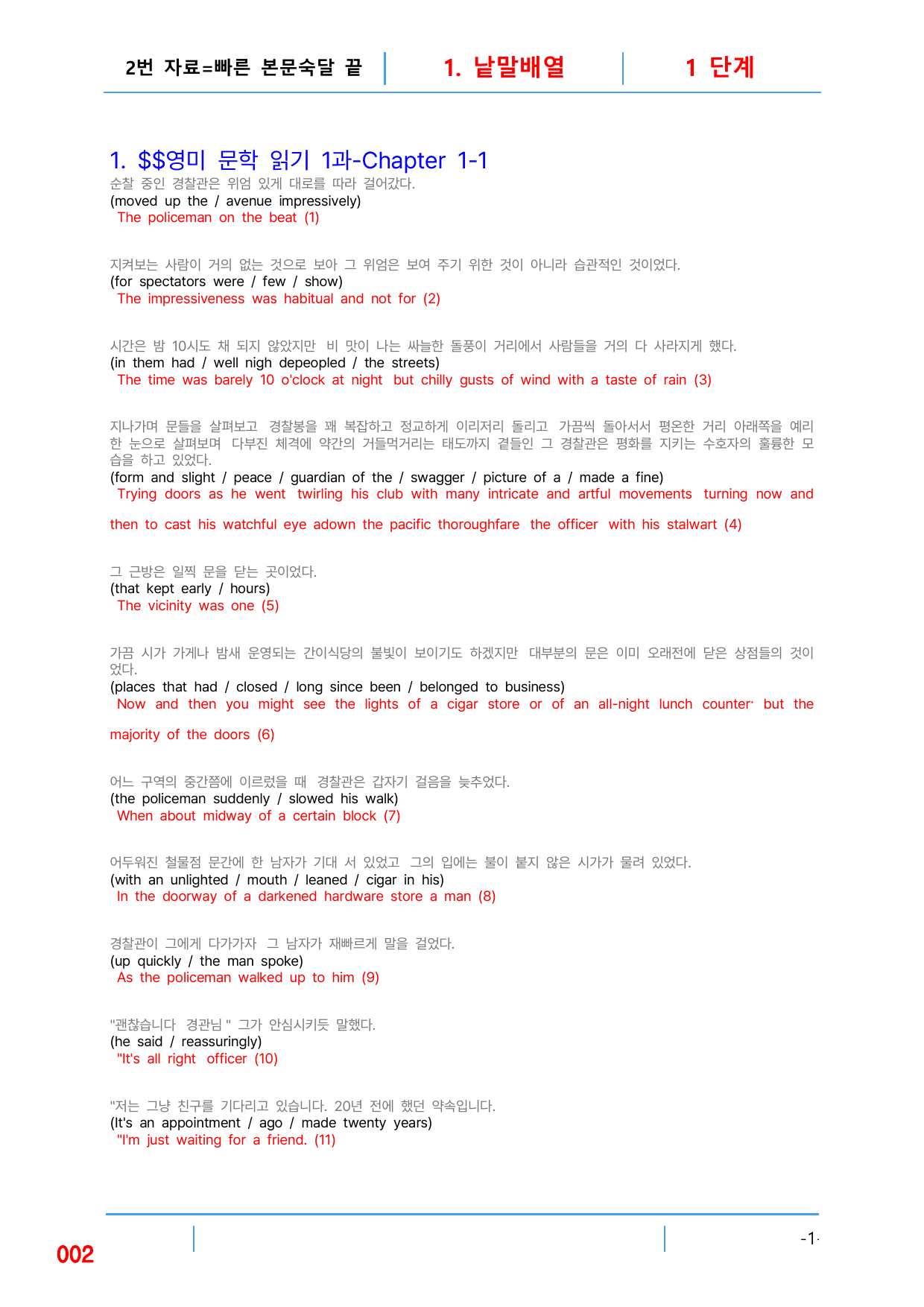 2번 자료=빠른 본문숙달 끝=영미 문학독해 1과_preview_undefined